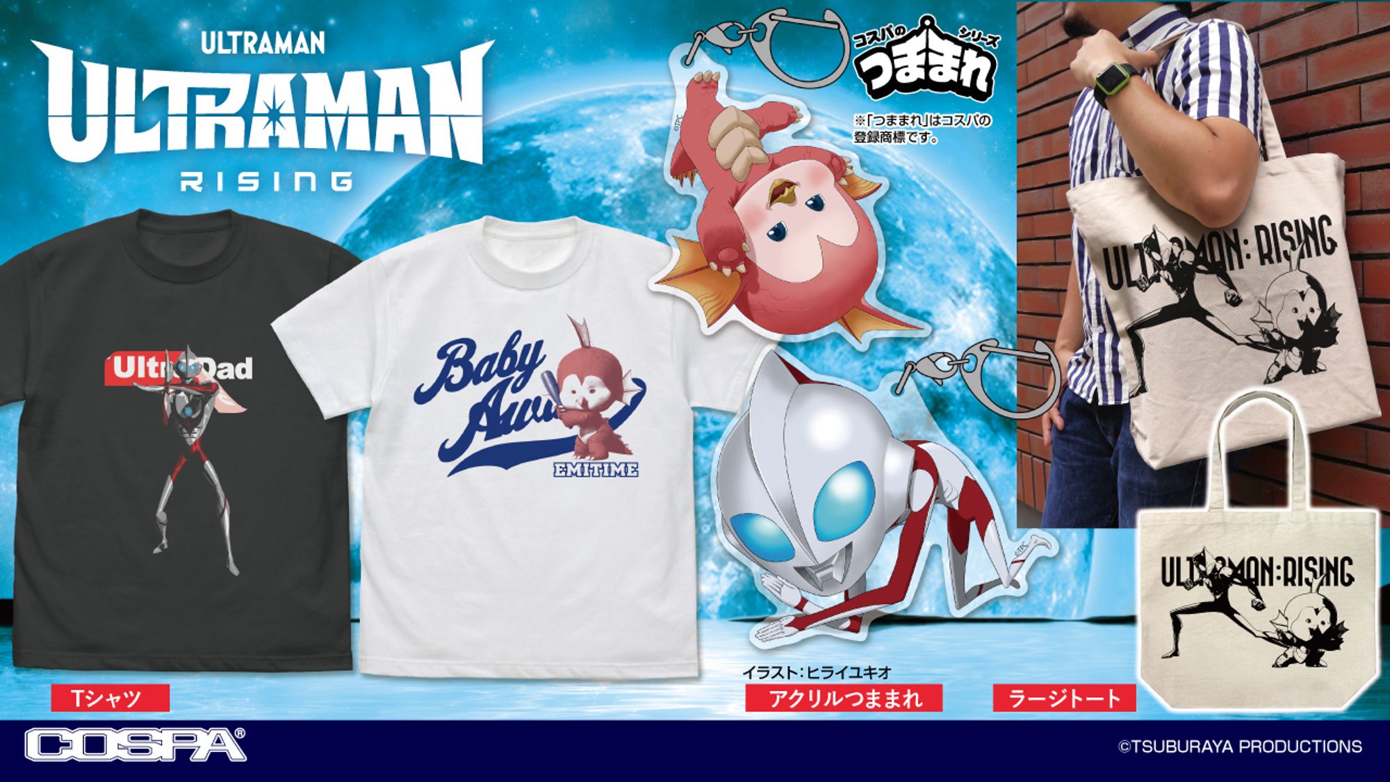 #Ultraman / グッズ紹介 / merchandise / コスパのつままれ , つままれイラスト：イラスト：ヒライユキオ
©TSUBURAYA PRODUCTIONS