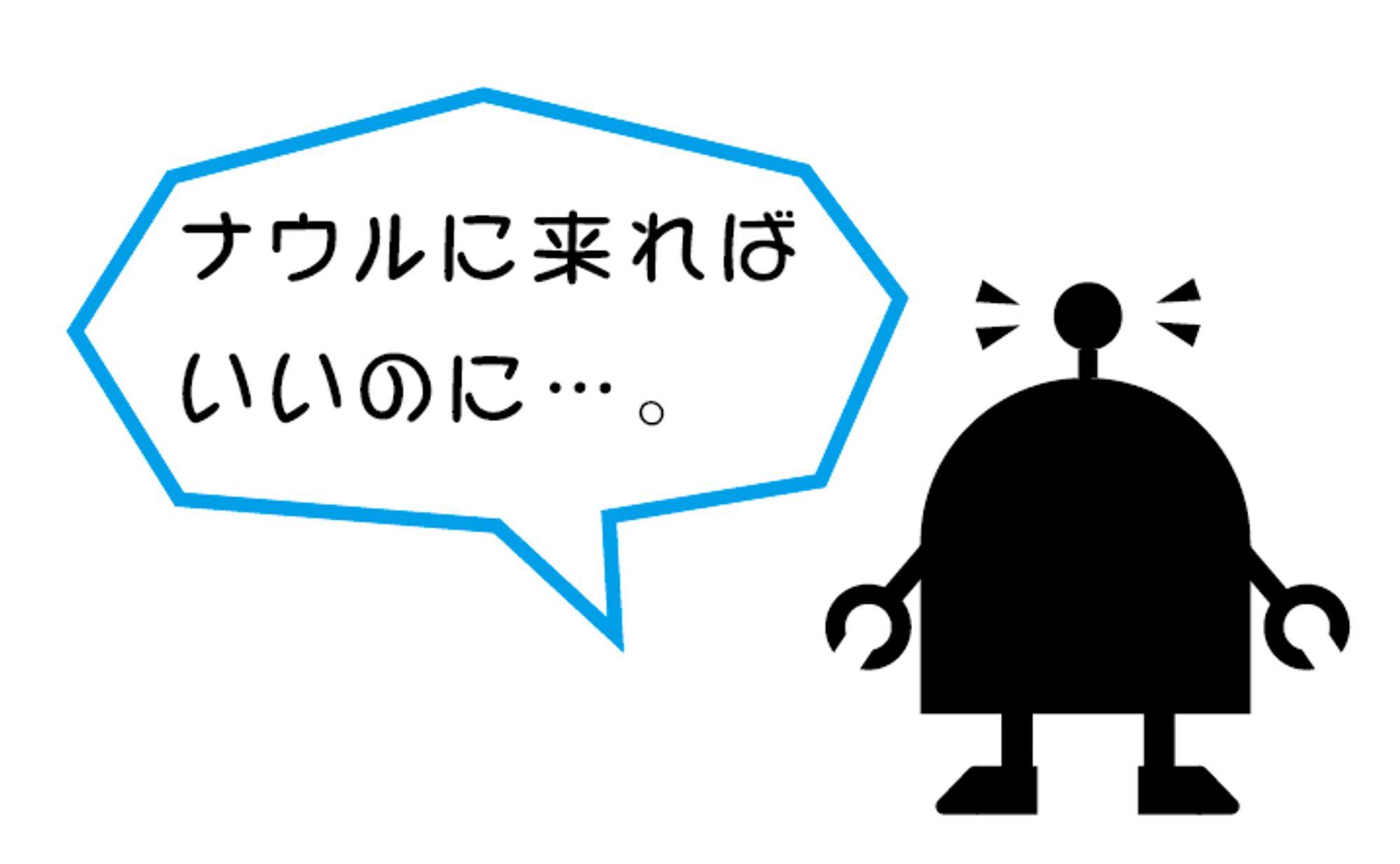 ロボットとセリフ