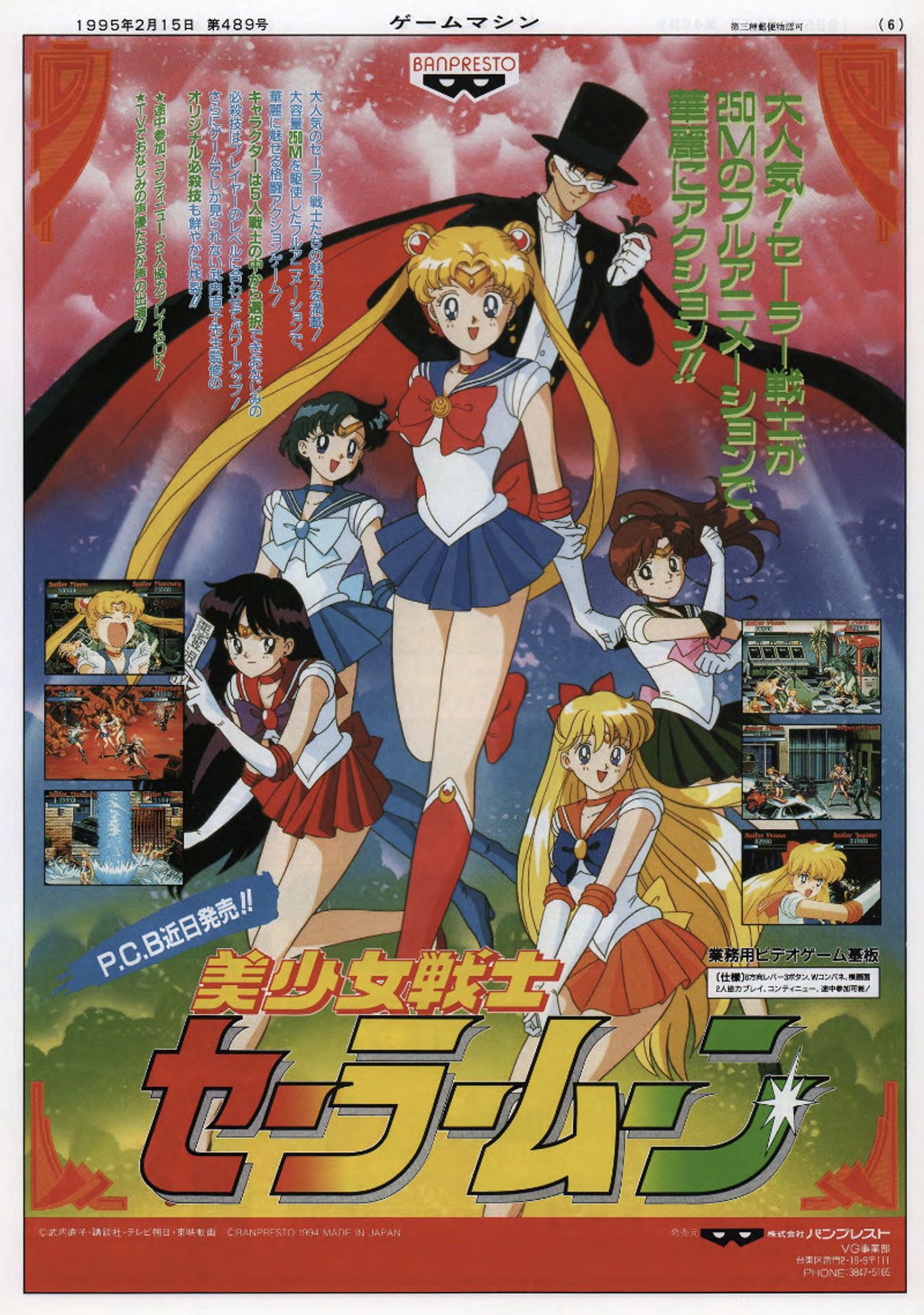 Publicité pleine page pour un jeu Sailor Moon arcade, publié par Banpresto, on voit Sailor Moon au centre entourée des autres Sailor, et des captures d'écran sur les côté. Le titre du jeu est en gros en couleurs en bas de la page. Le jeu est un beat'em up qui à très bonne réputation (de mémoire), bref, ça donne envie, ça à l'air d'un chouette jeu :)))