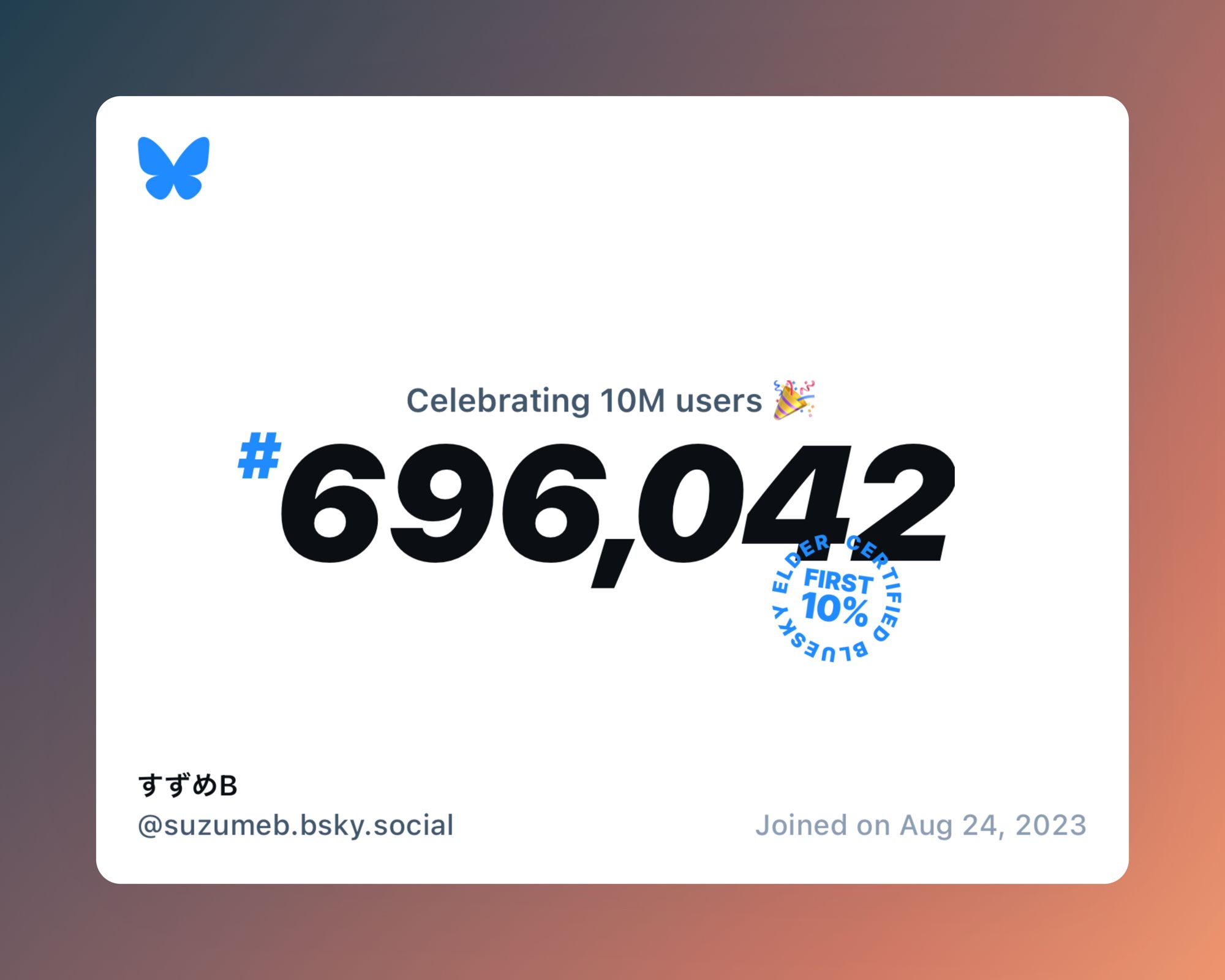 A virtual certificate with text "Celebrating 10M users on Bluesky, #696,042, すずめB ‪@suzumeb.bsky.social‬, joined on Aug 24, 2023"