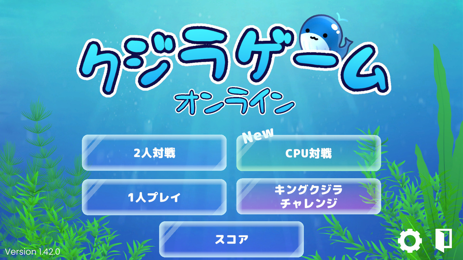 クジラゲーム