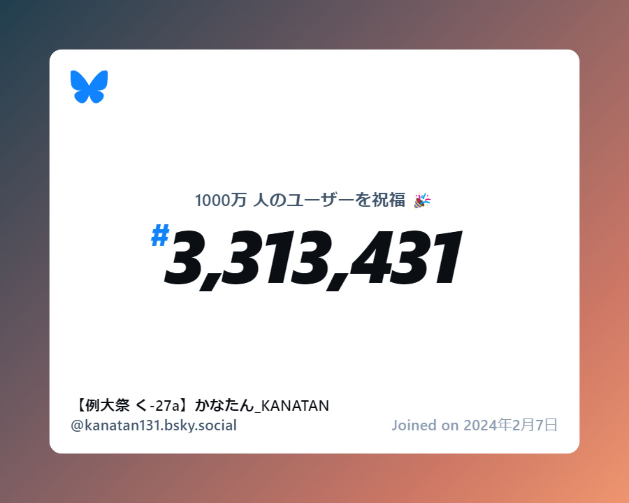 A virtual certificate with text "Celebrating 10M users on Bluesky, #3,313,431, 【例大祭 く-27a】かなたん_KANATAN ‪@kanatan131.bsky.social‬, joined on 2024年2月7日"