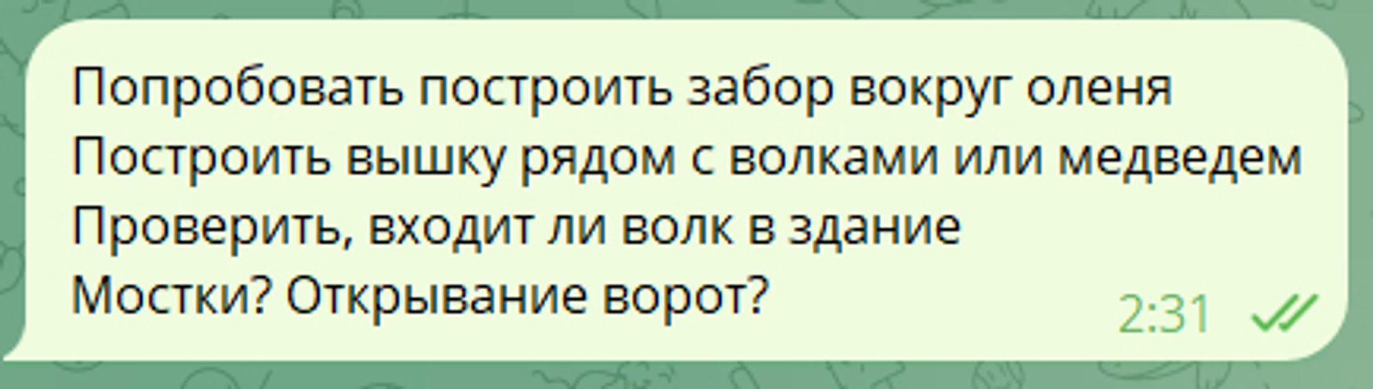 Попробовать построить забор вокруг оленя
Построить вышку рядом с волками или медведем
Проверить, входит ли волк в здание
Мостки? Открывание ворот?