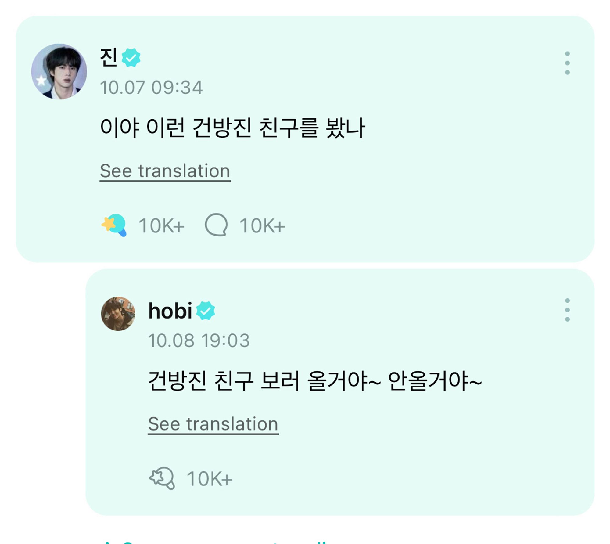 Weverse comments between Seokjin and Hobi