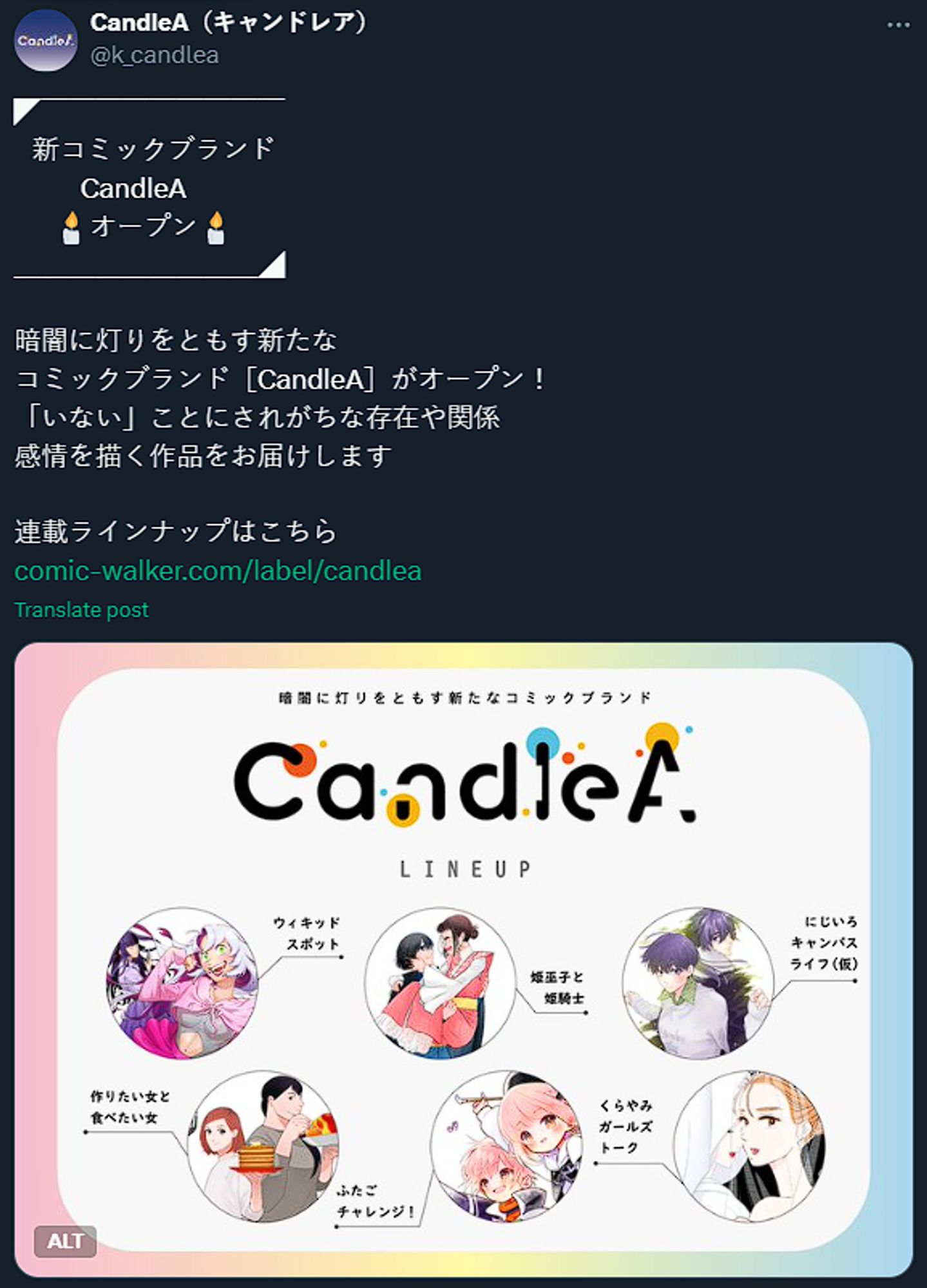 Translation of the post via Google:
A new comic brand that will light up the darkness has opened: CandleA!
We bring you works that depict the existence and relationships that tend to be ignored