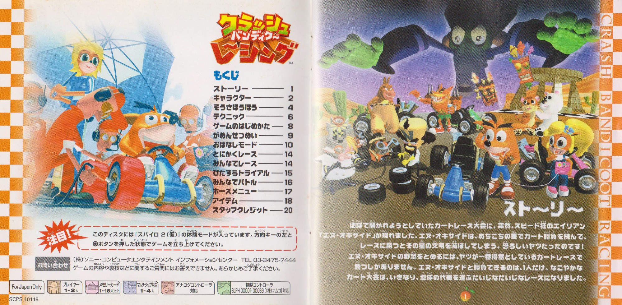 CTR: Crash Team Racing (Japan) PSX Manual - 1999