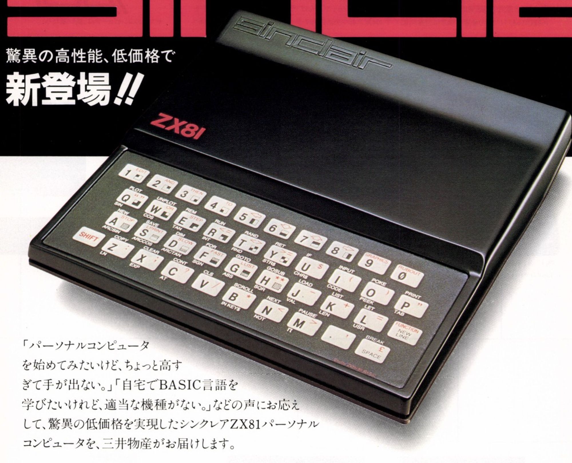 レトロPC ZX81