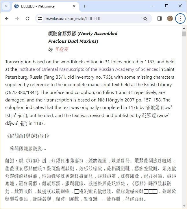 Wikisource page for the Tangut text of the Newly Assembled Precious Dual Maxims