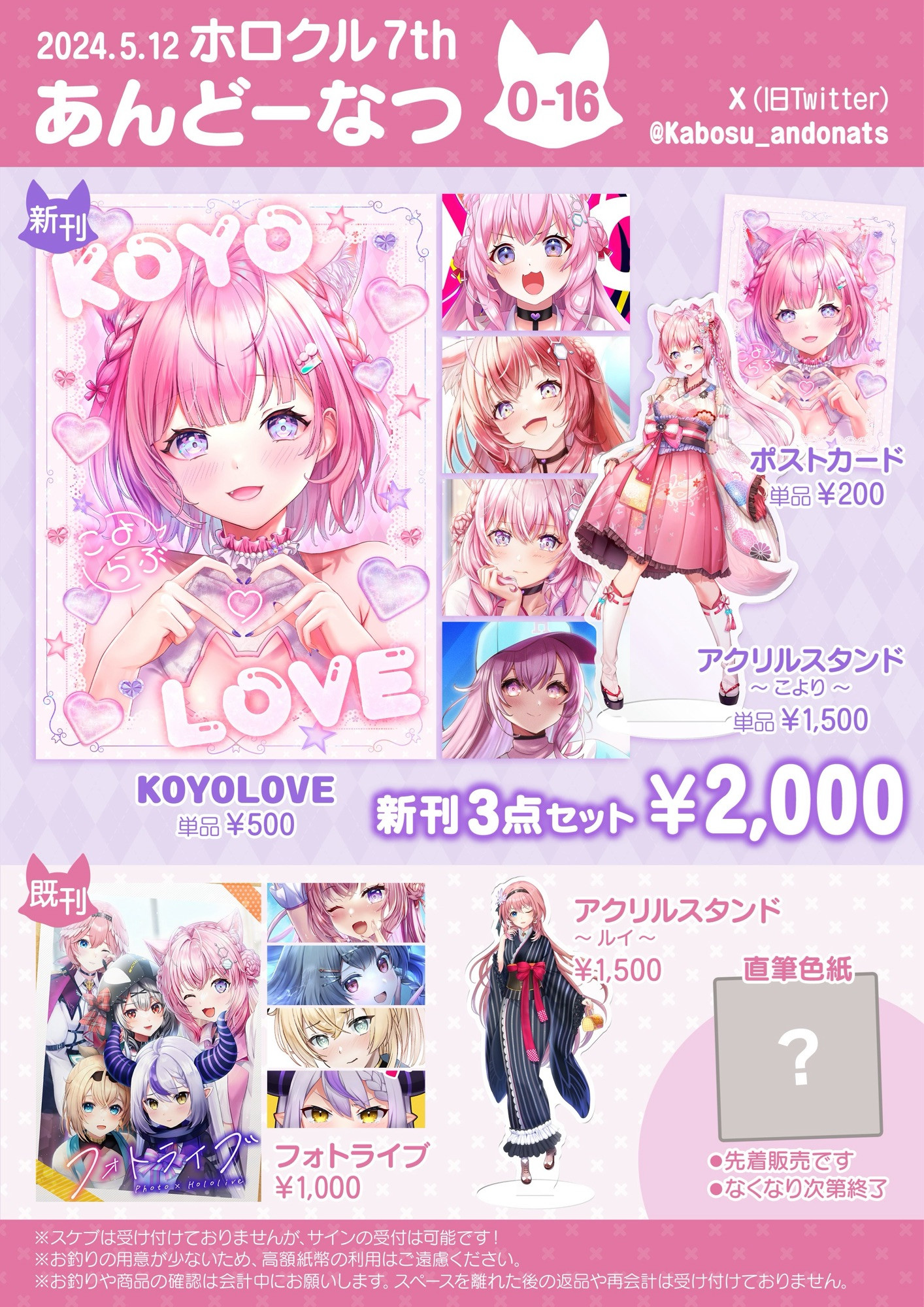 ホロクル　おしながき
新刊は博衣こよりちゃん中心のイラスト本
新刊セット　2,000円
新刊単品は500円
既刊は1000円
こよちゃんと鷹嶺ルイ姉のアクリルスタンド は1,500円