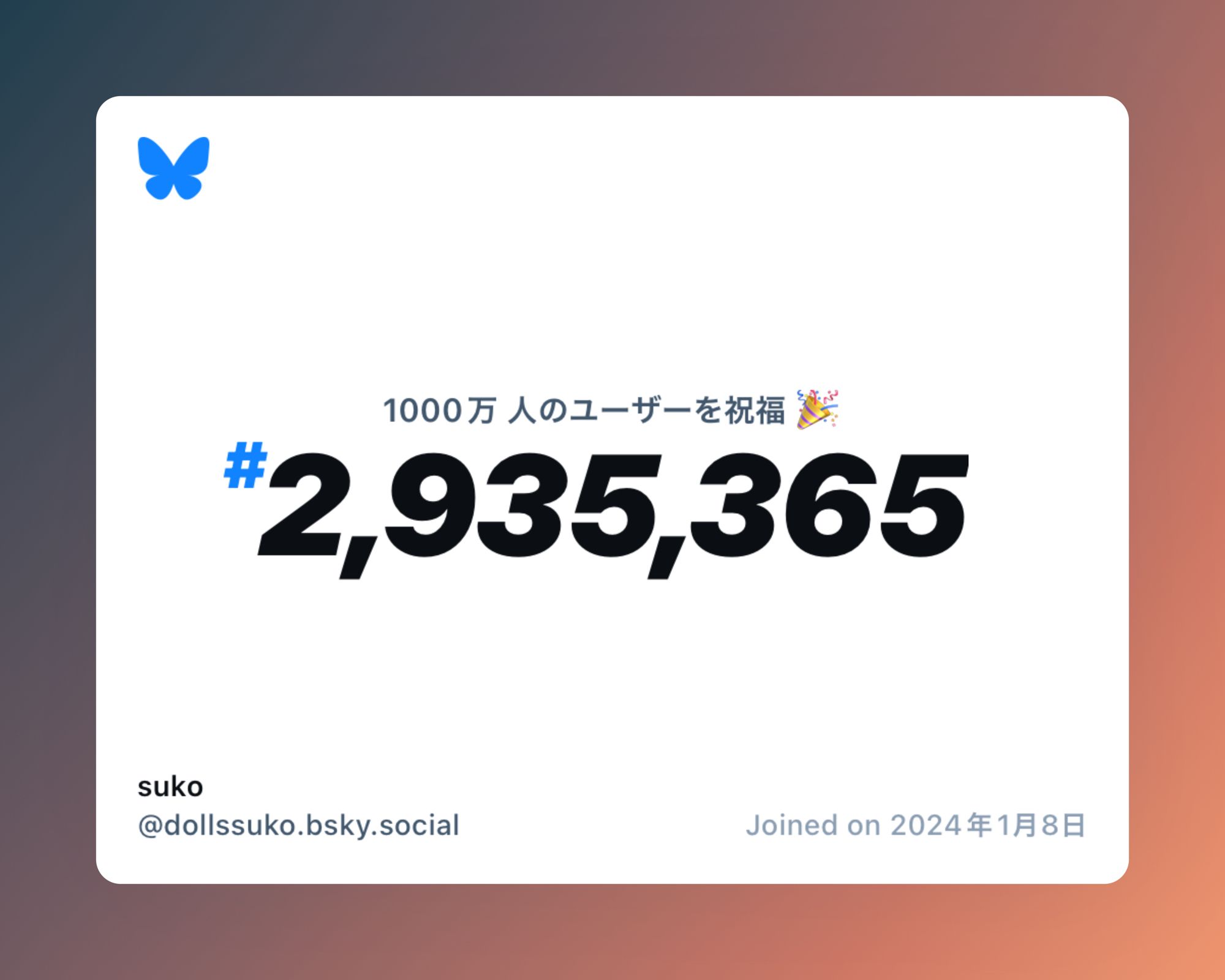 A virtual certificate with text "Celebrating 10M users on Bluesky, #2,935,365, suko ‪@dollssuko.bsky.social‬, joined on 2024年1月8日"