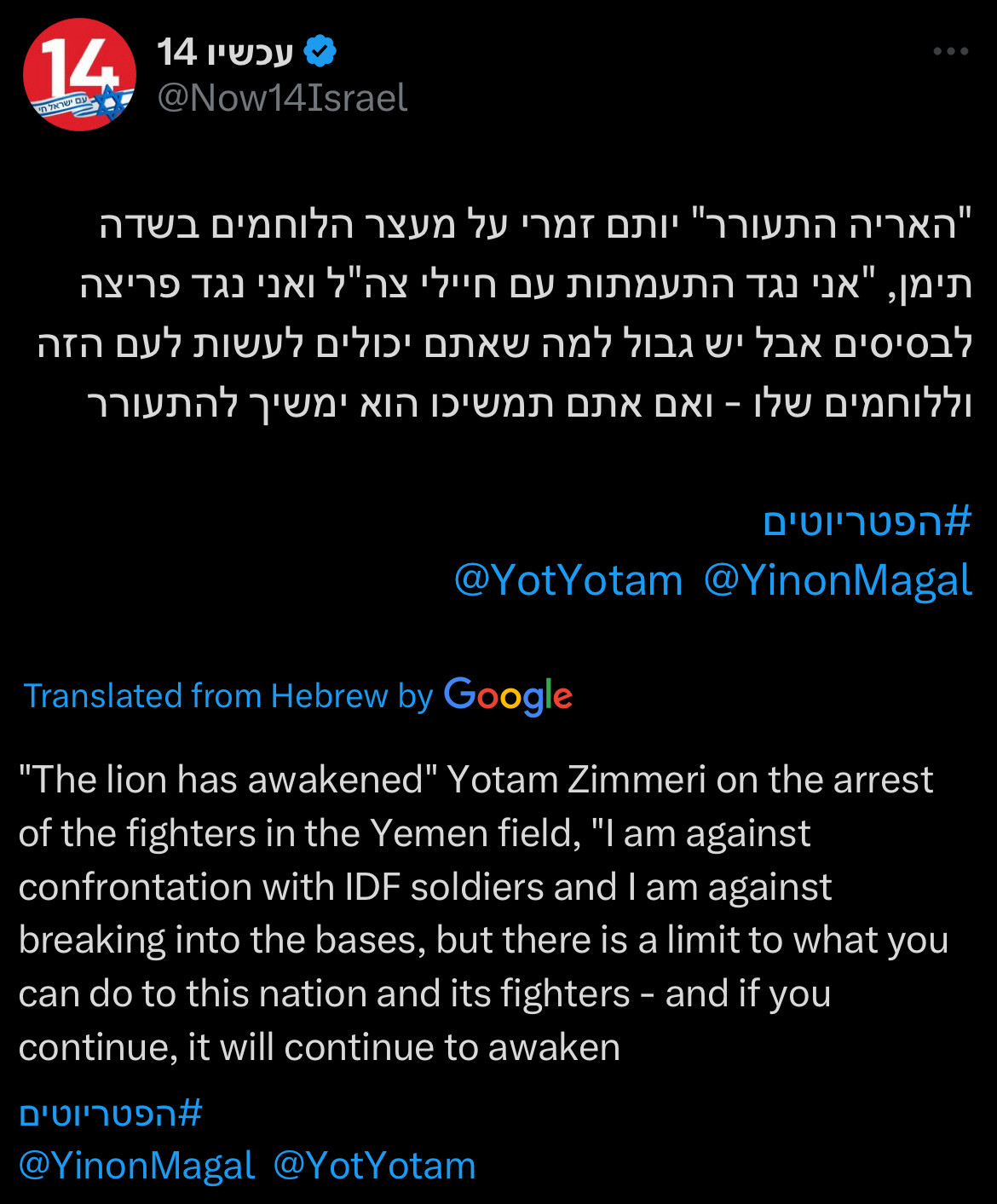 Tweet from Israeli Channel 14, translated from Hebrew:
"The lion has awakened" Yotam Zimmeri on the arrest of the fighters in the Yemen field, "I am against confrontation with IDF soldiers and I am against breaking into the bases, but there is a limit to what you can do to this nation and its fighters - and if you continue, it will continue to awaken