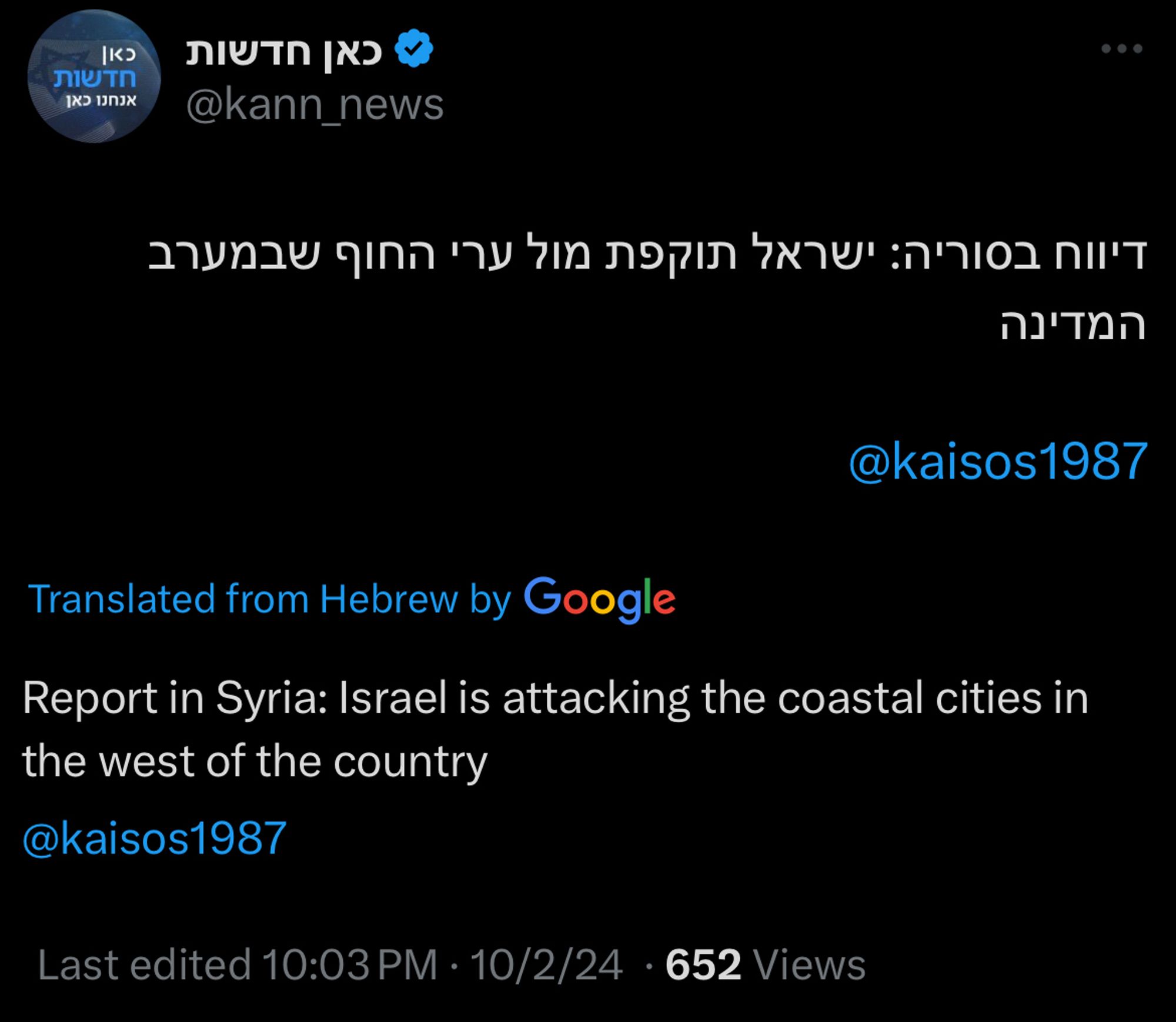 Kann News Tweet, translated from Hebrew:
Report in Syria: Israel is attacking the coastal cities in the west of the country