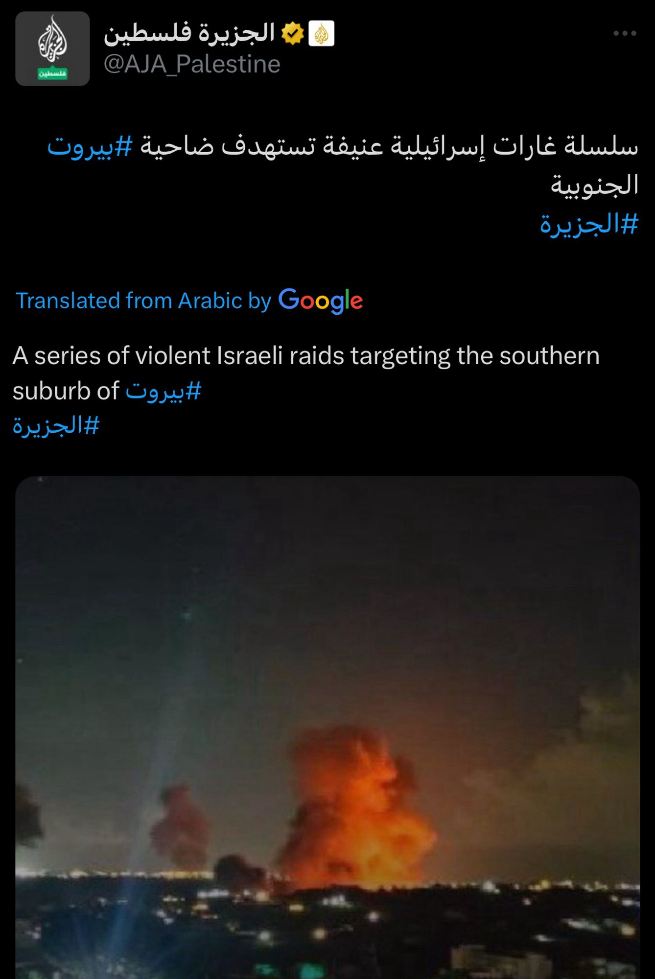 Al Jazeera Palestine tweet:
A series of violent Israeli raids targeting the southern suburb of Beirut