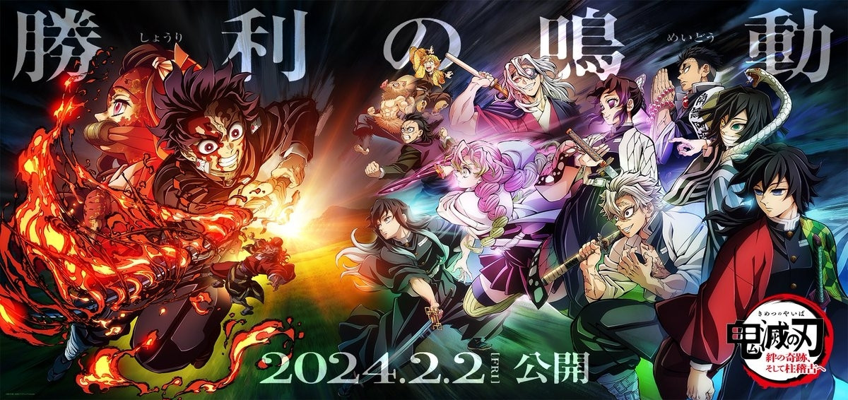 Demon Slayer Hashira Training Arc  promotion poster