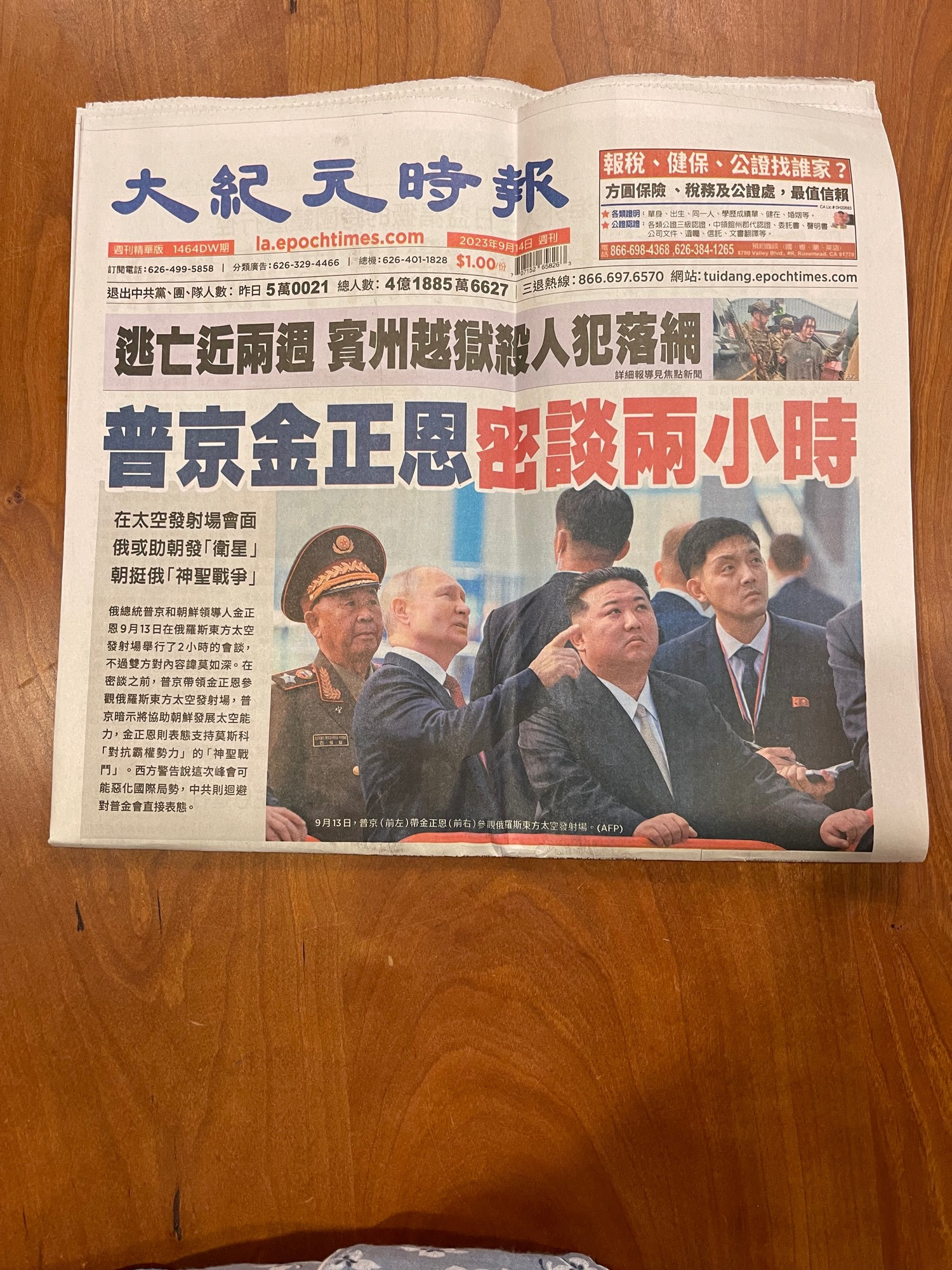 Hard copy of September 14 2023 issue of Epoch Times newspaper in Chinese.