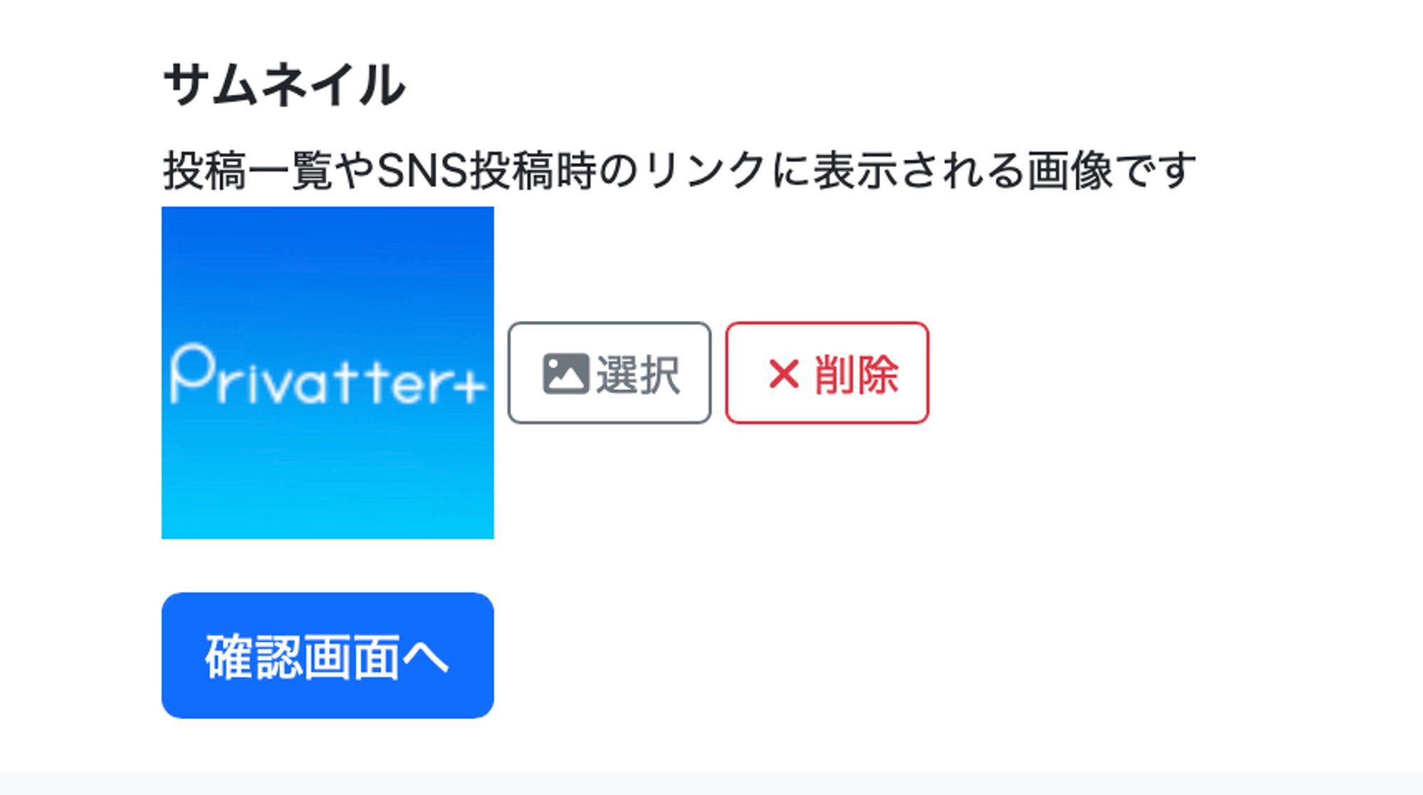 投稿フォームの下部からサムネイルを選択できます