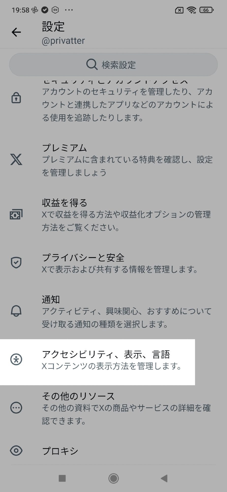 アクセシビリティ、表示、言語