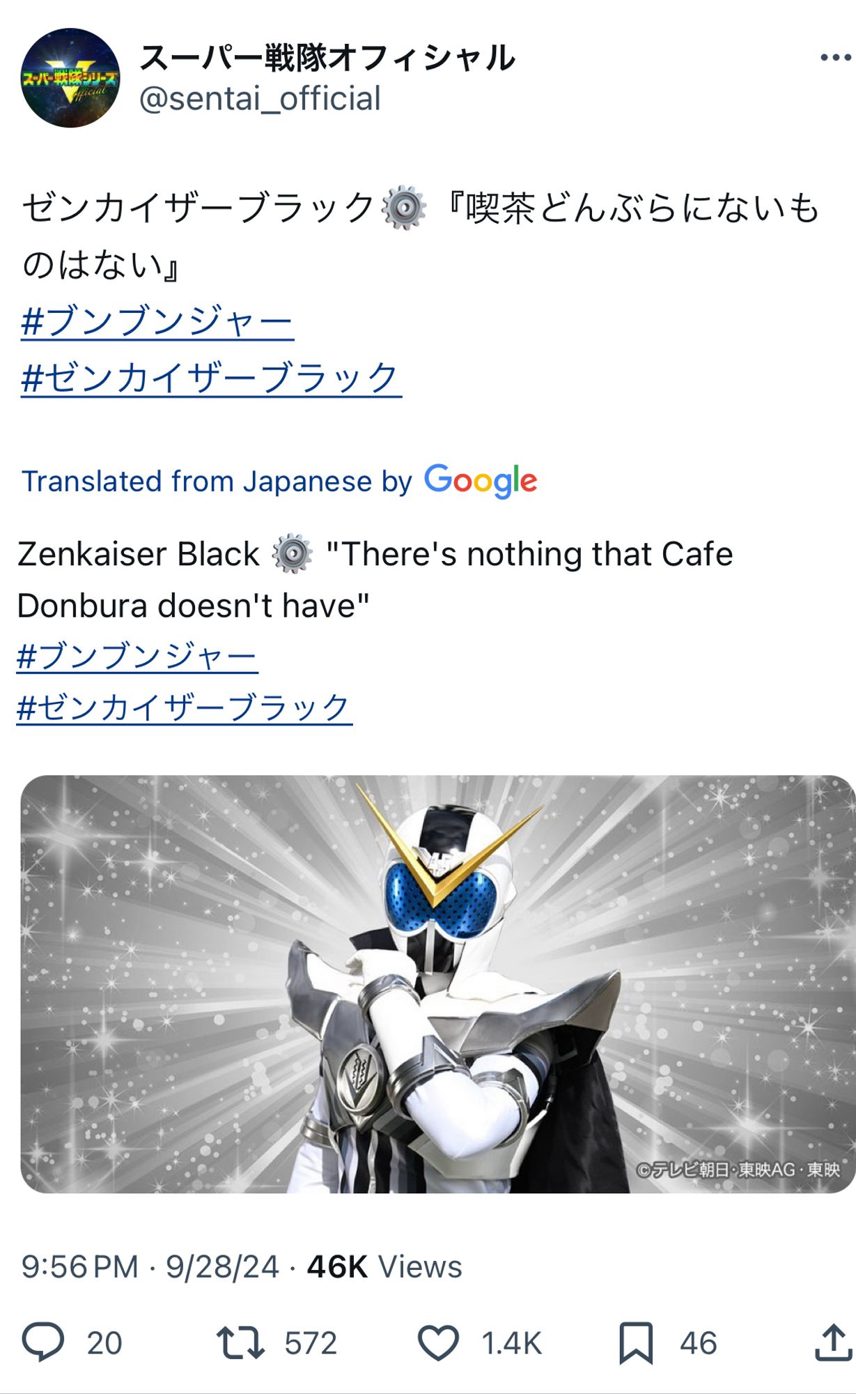 Screenshot from the official sentai twitter account showing today’s guest poster, Zenkaiser Black. He’s saying “there’s nothing that cafe donbura doesn’t have”