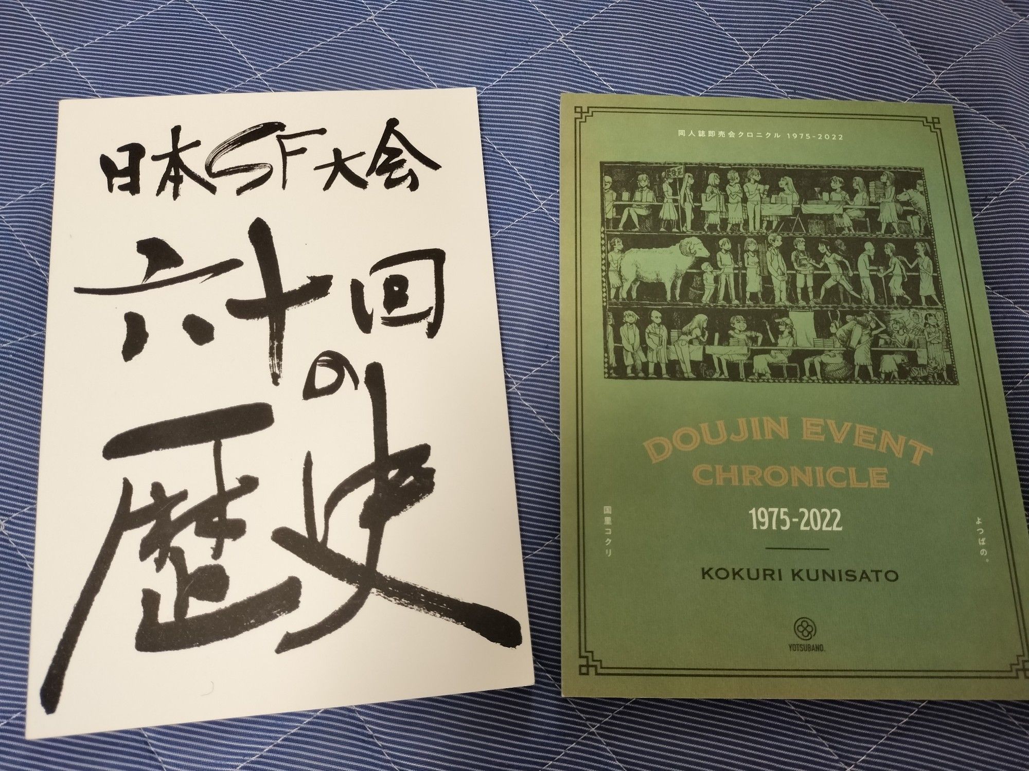 - Nihon SF Taikai jû roku kai no rekishi (des rapports des 60 conventions entre 1964 et 2021.
- Dôjin Event Chronicle, de Kokuri Kunisato. Sur les conventions amateurs entre 1975 et 2022.