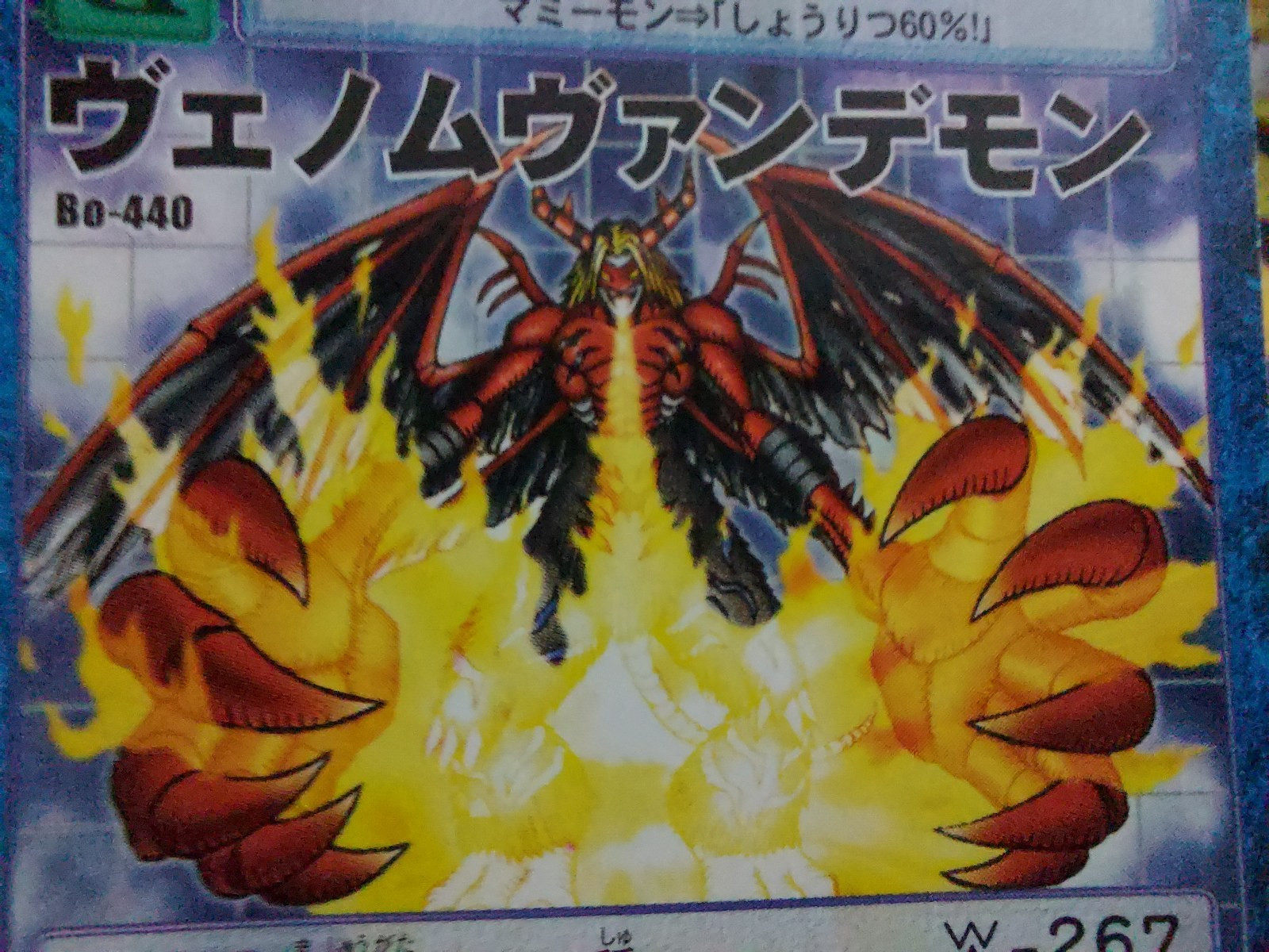 A photo of a Japanese digimon (VenomMyotismon) trading card.