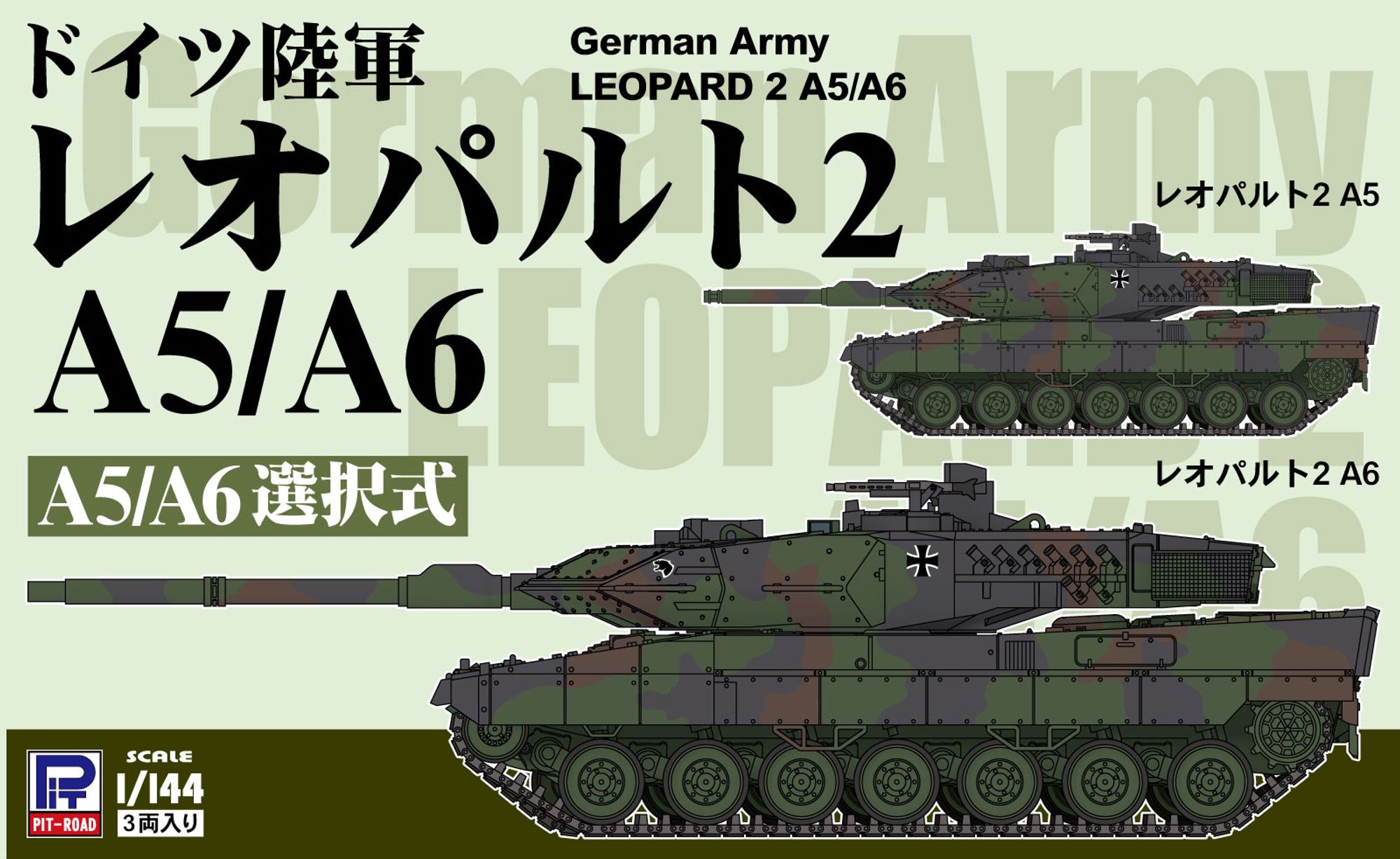 SGK16「1/144 ドイツ陸軍 レオパルト2 A5/A6」(プラモデル)のパッケージ