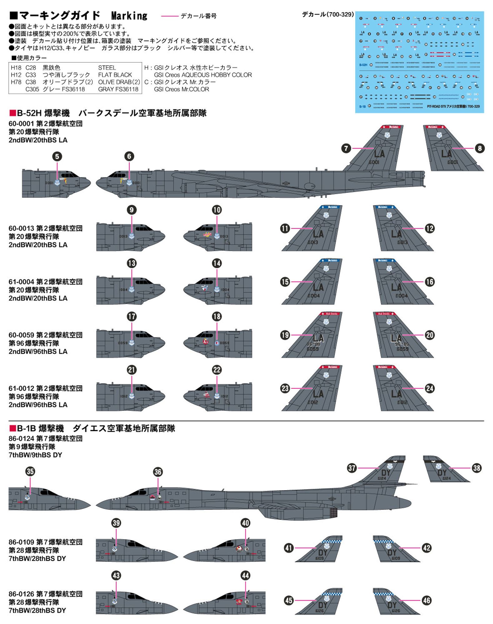 S79「1/700 アメリカ空軍機セット 5」の機体マーキングガイド