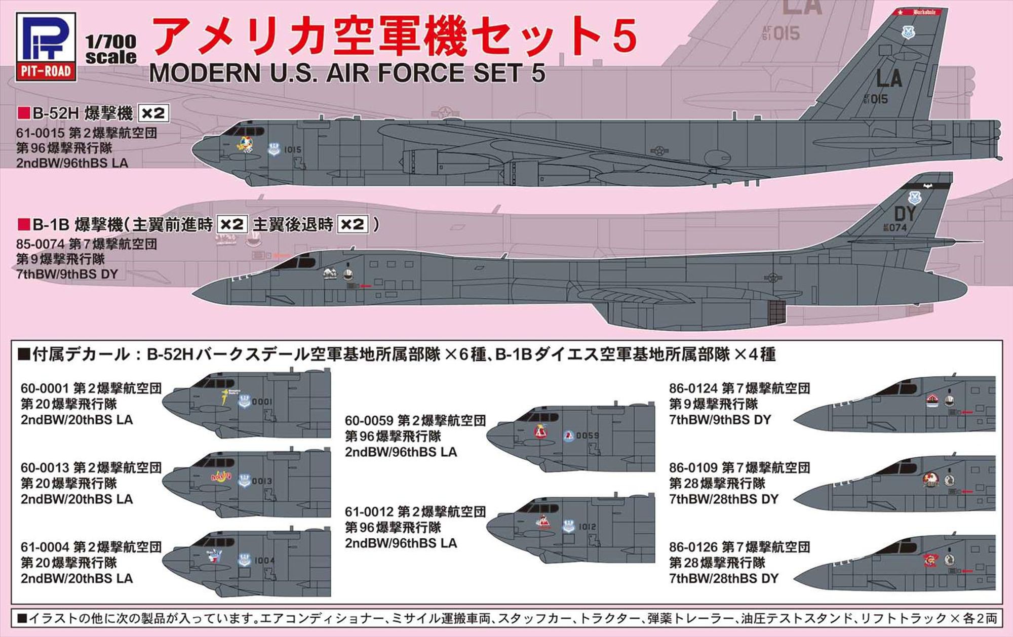 S79「1/700 アメリカ空軍機セット 5」のパッケージ