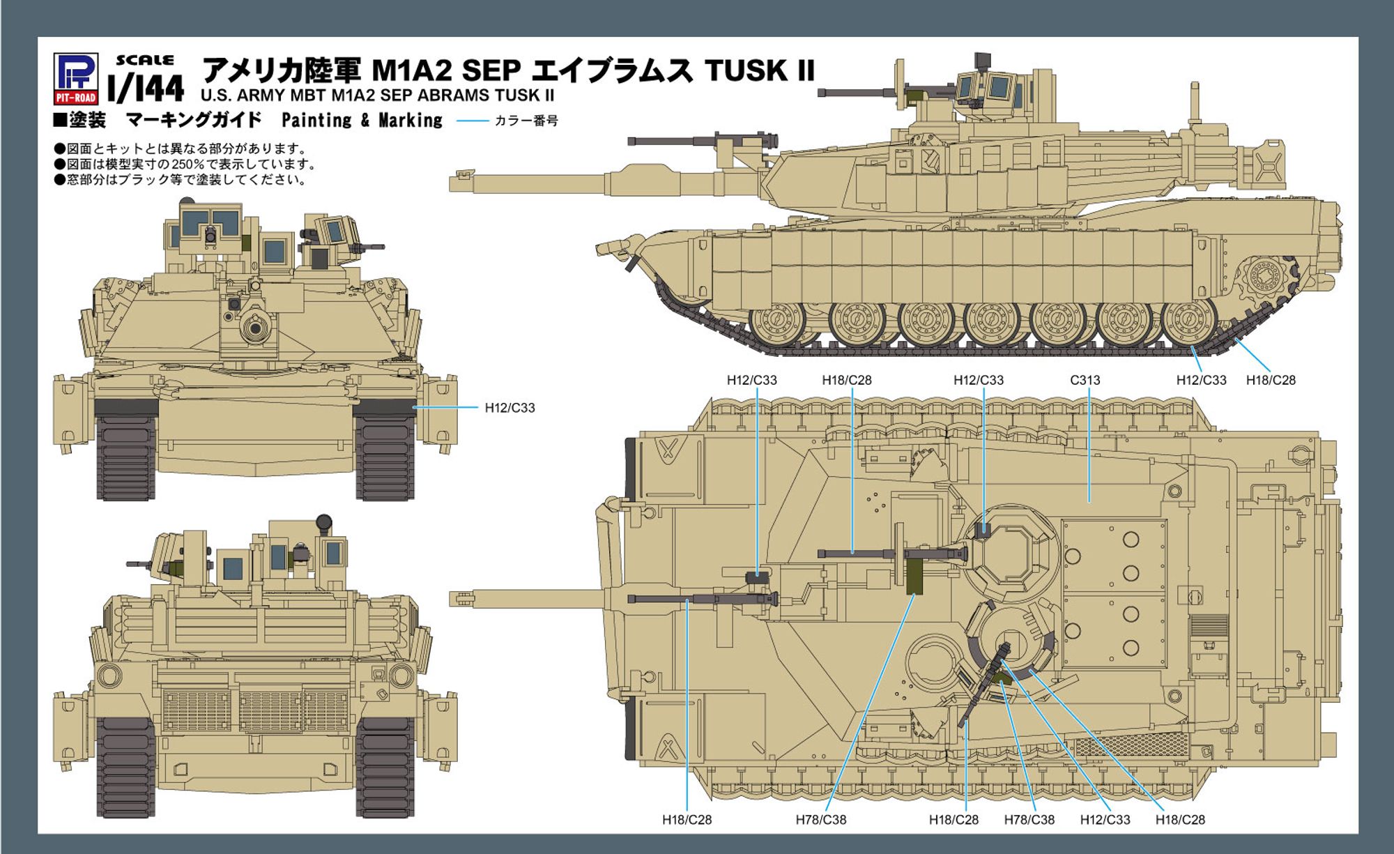 SGK15「1/144 アメリカ陸軍 M1A2 SEP エイブラムス TUSK II」(プラモデル)の塗装ガイド