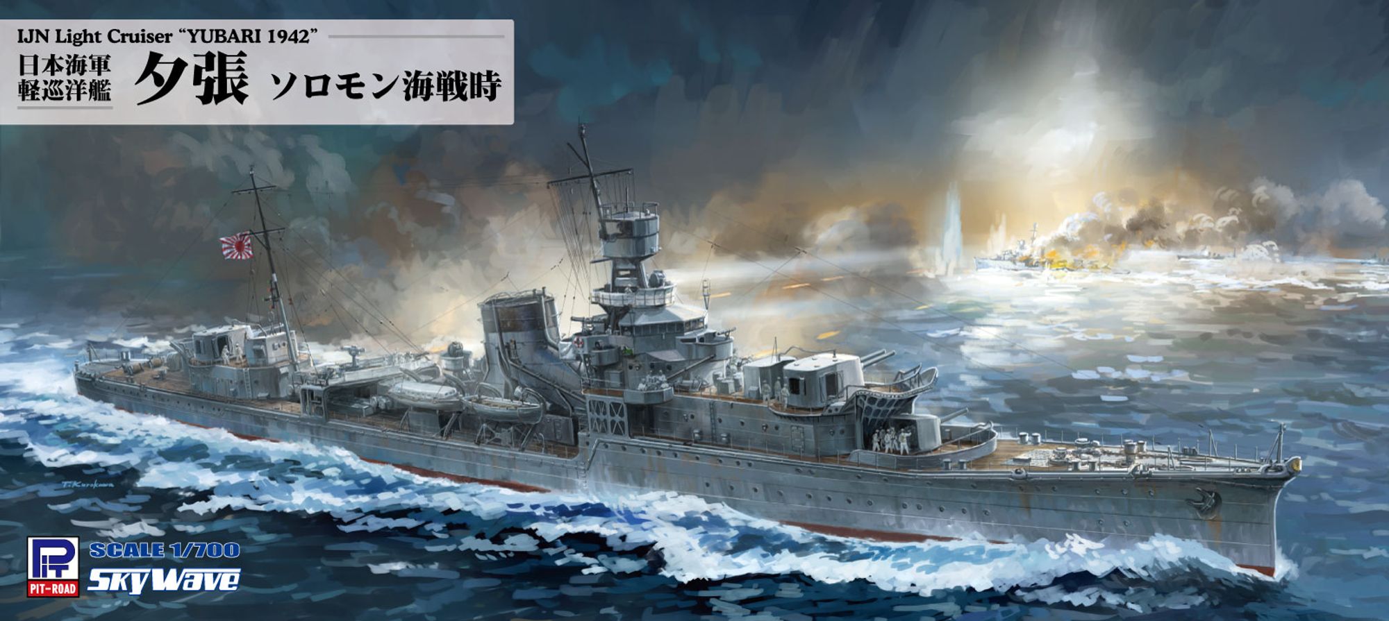 【再生産】W222「1/700 日本海軍 巡洋艦 夕張 ソロモン海戦時」(プラモデル)のパッケージ