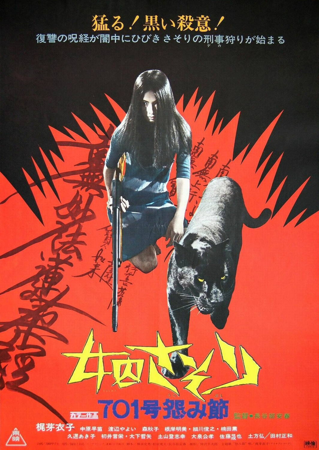 Female Prisoner #701: Scorpion (1972, dir Shunya Itō)