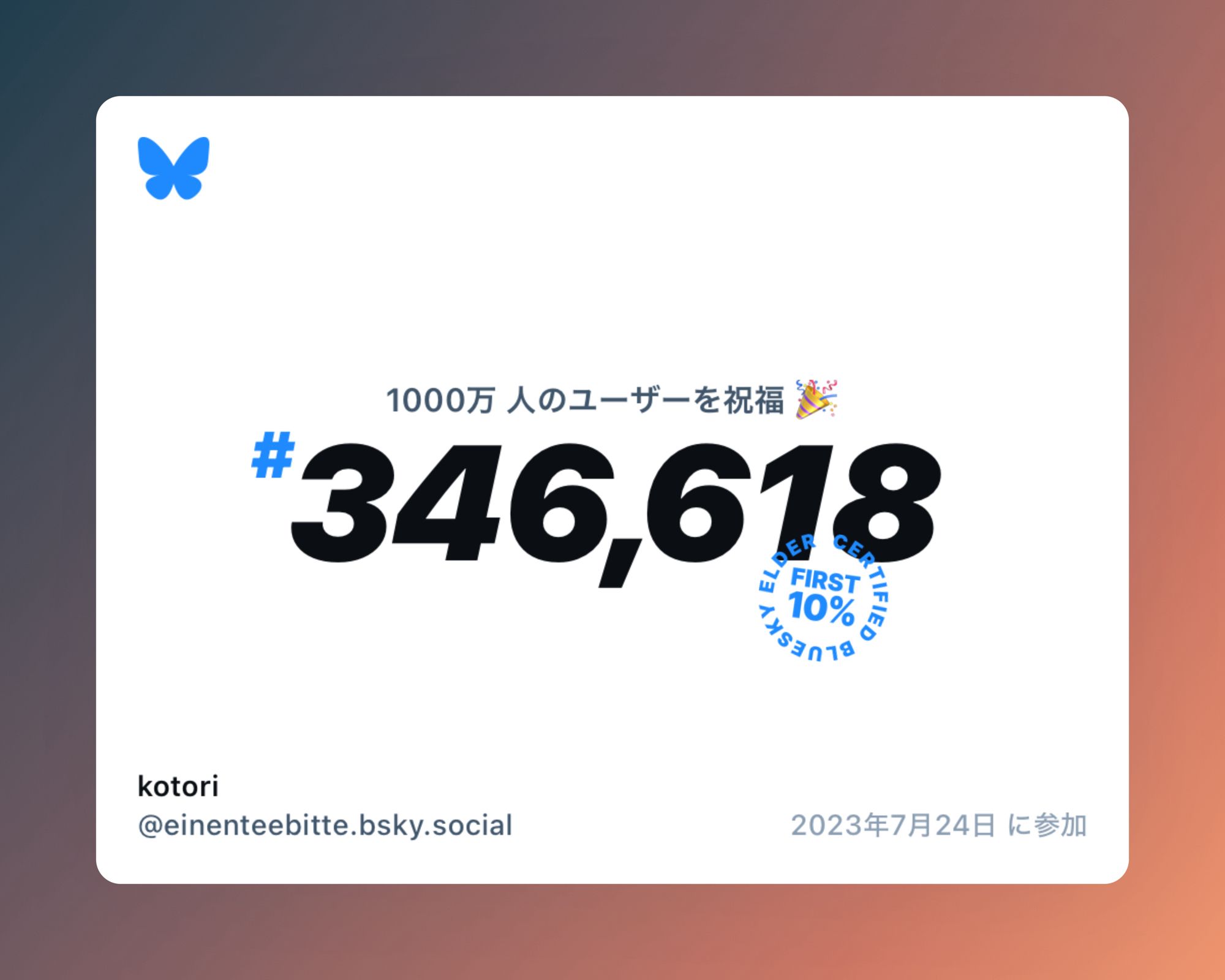 1000万人のユーザーを祝福
#346,618
first 10%
2023年7月24日に参加