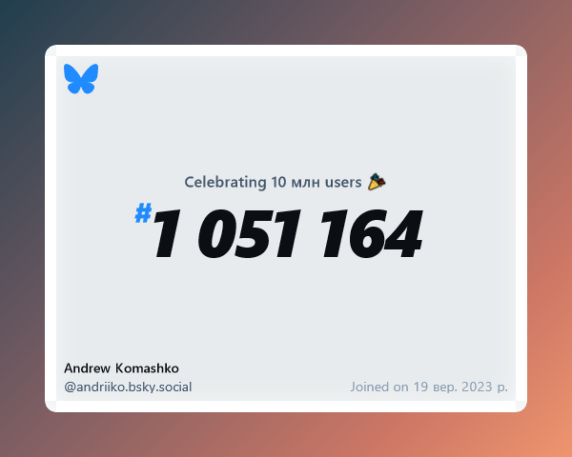 A virtual certificate with text "Celebrating 10M users on Bluesky, #1 051 164, Andrew Komashko ‪@andriiko.bsky.social‬, joined on 19 вер. 2023 р."