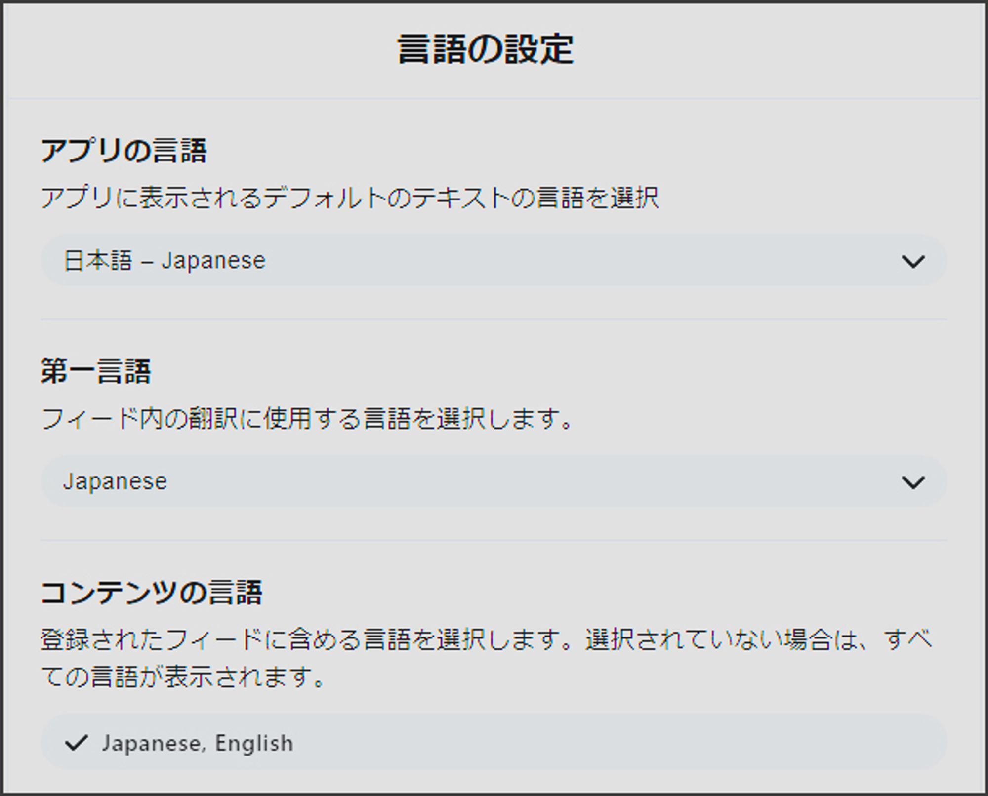 言語設定について