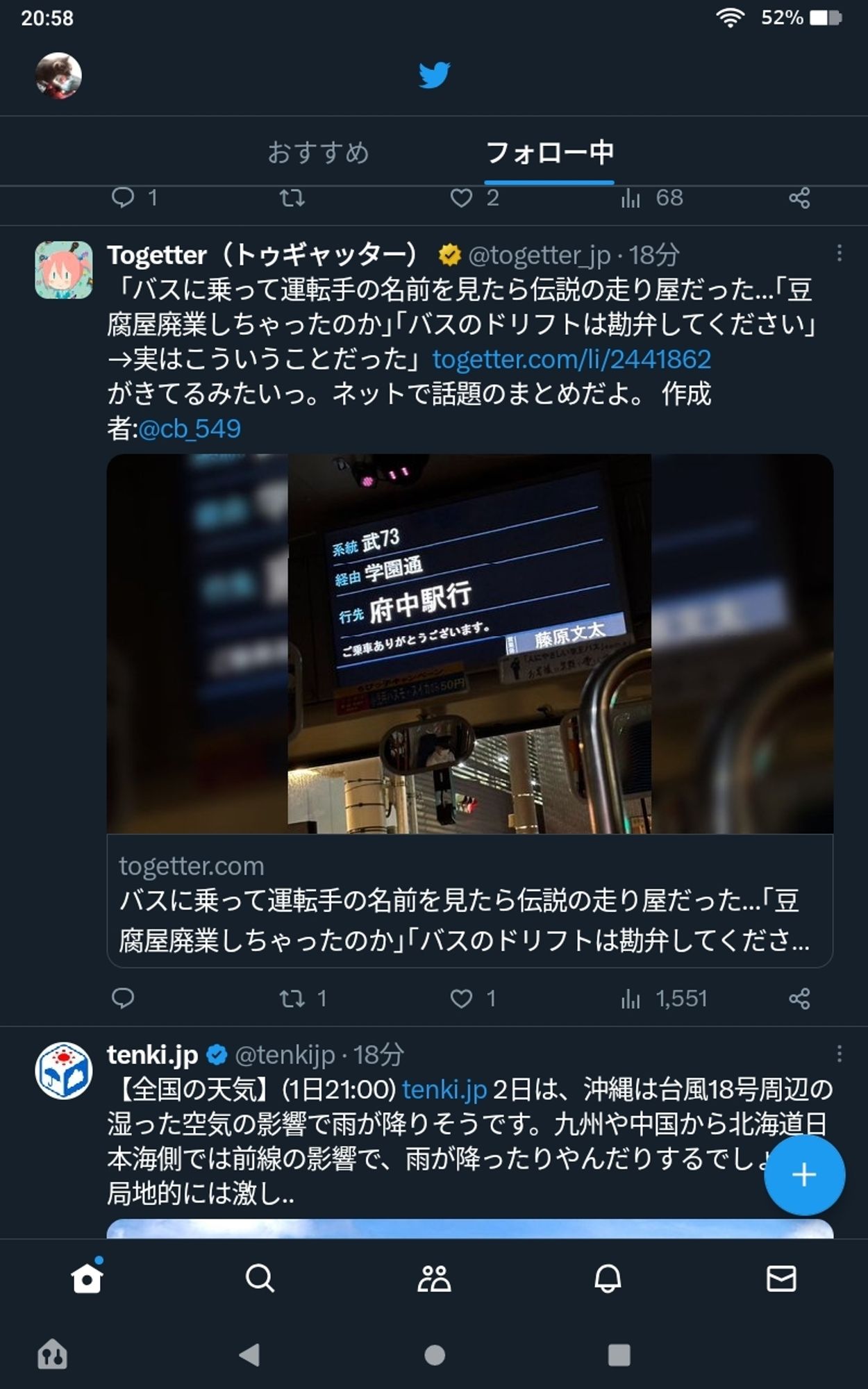 Twitterの画面