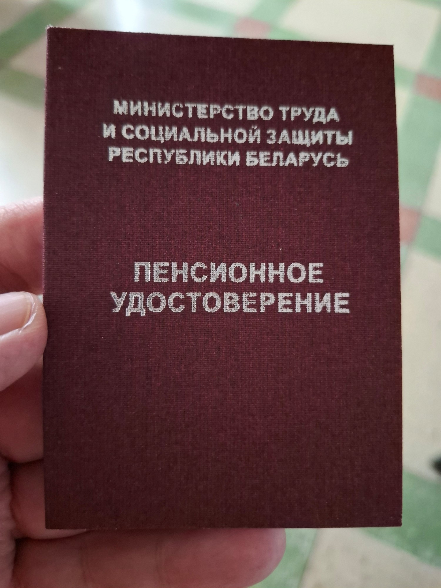 Пенсія