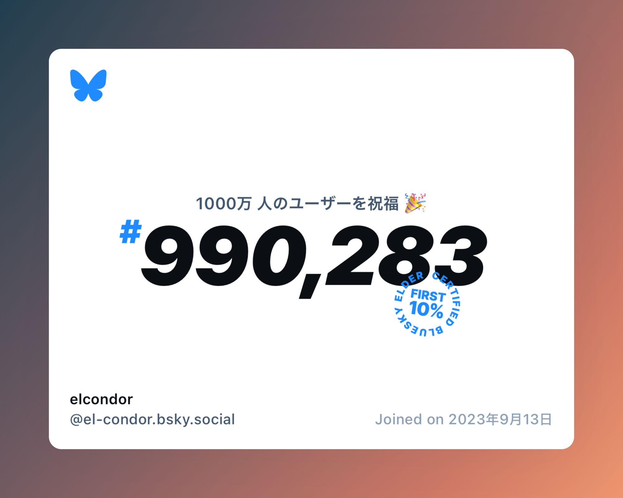 A virtual certificate with text "Celebrating 10M users on Bluesky, #990,283, elcondor ‪@el-condor.bsky.social‬, joined on 2023年9月13日"