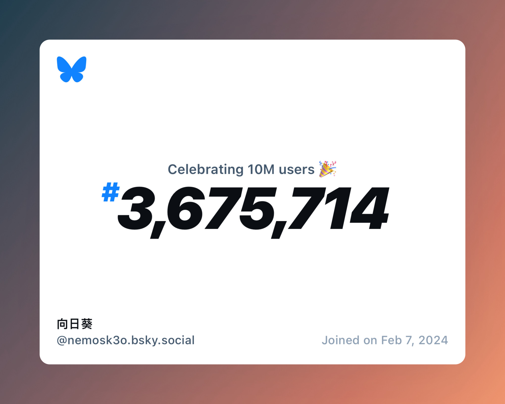 A virtual certificate with text "Celebrating 10M users on Bluesky, #3,675,714, 向日葵 ‪@nemosk3o.bsky.social‬, joined on Feb 7, 2024"