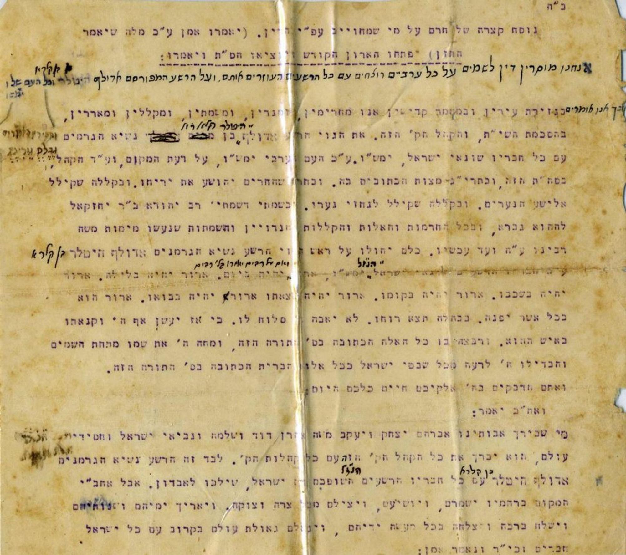 Typed Hebrew document with hand written Hebrew edits and additions