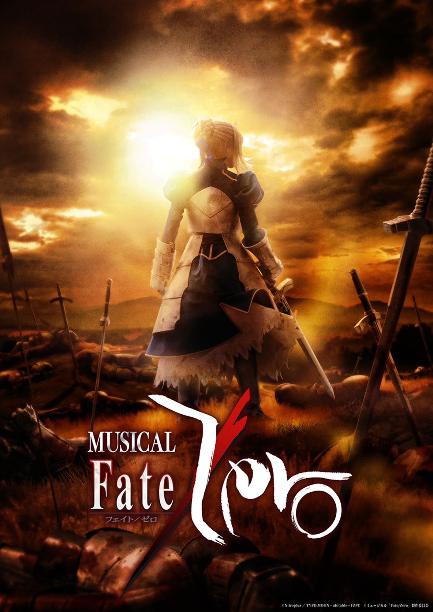 ミュージカル『Fate/Zero』ティザービジュアル