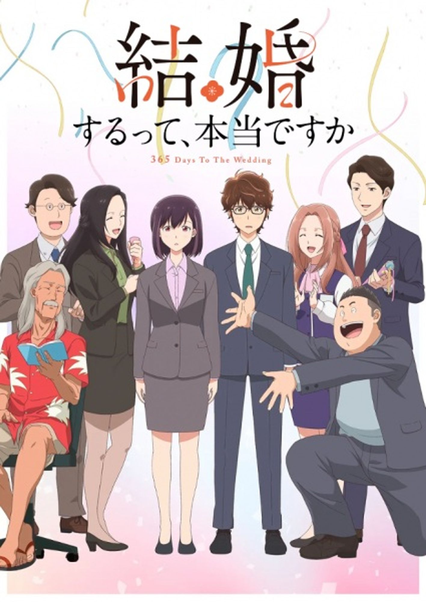 Affiche pour l'anime Kekkon suru tte, Hontou desu ka

En anglais: 365 Days To The Wedding