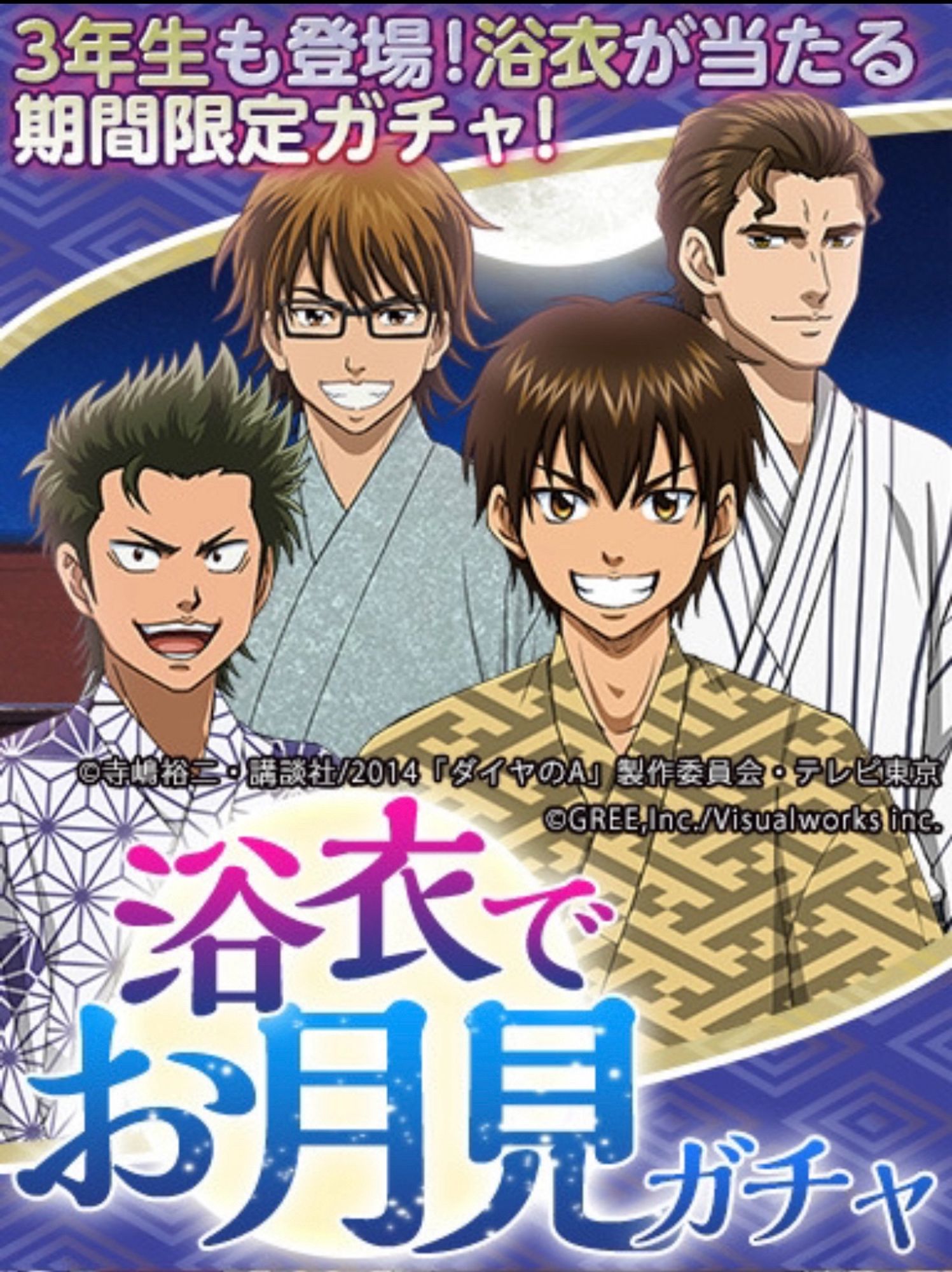 Official art of daiya no ace from a now defunct gacha game. Kuramochi, Miyuki, Eijun, and Chris are wearing different patterned yukata and standing in front of a full moon.