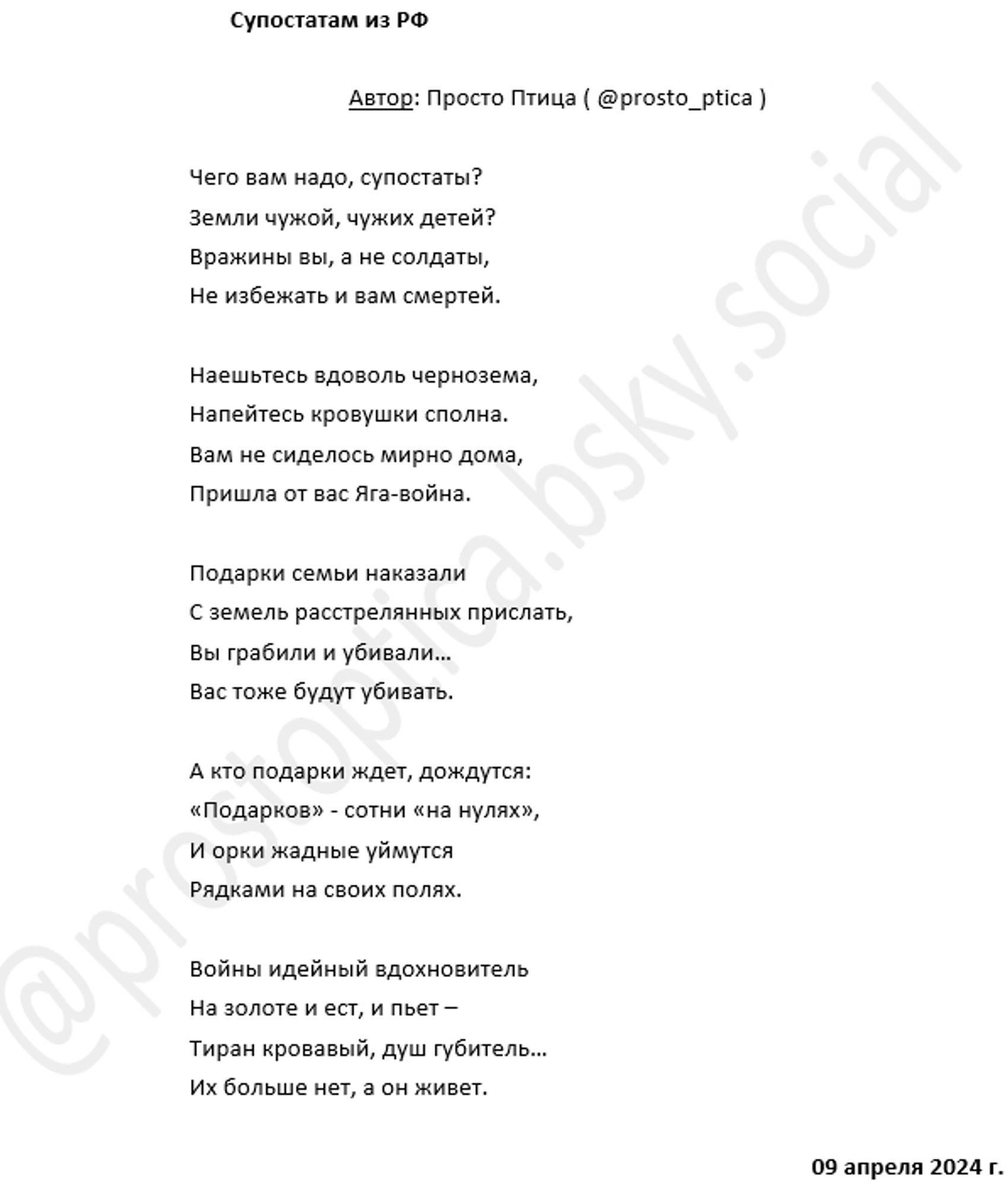 Just poetry. From one russian speaking citizen of Ukraine. It's called "To Foes from Russia". You can read and download the text for translation here: https://bit.ly/3JC4EAu , but reading it in original language without translation is much more better. Thank you.

=================

"В чужих несчастьях виноватый 
Спознается со злой расплатой" (c) Алишер Навои