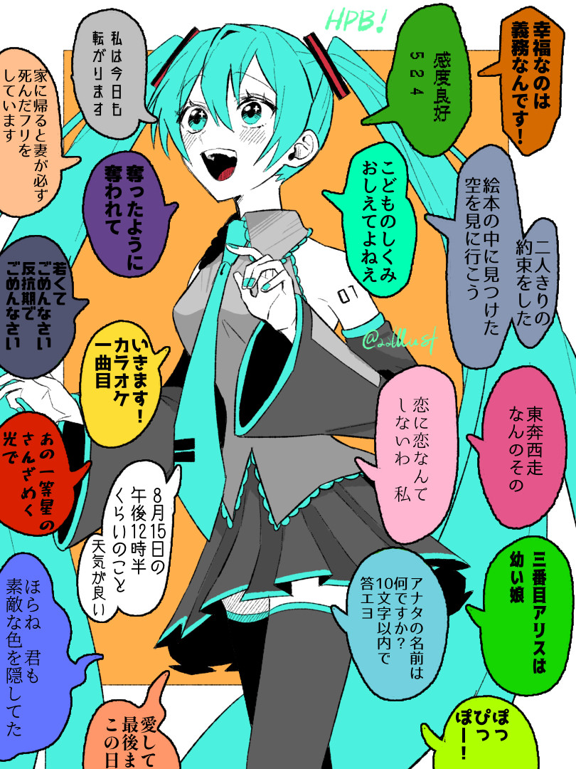 初音ミク