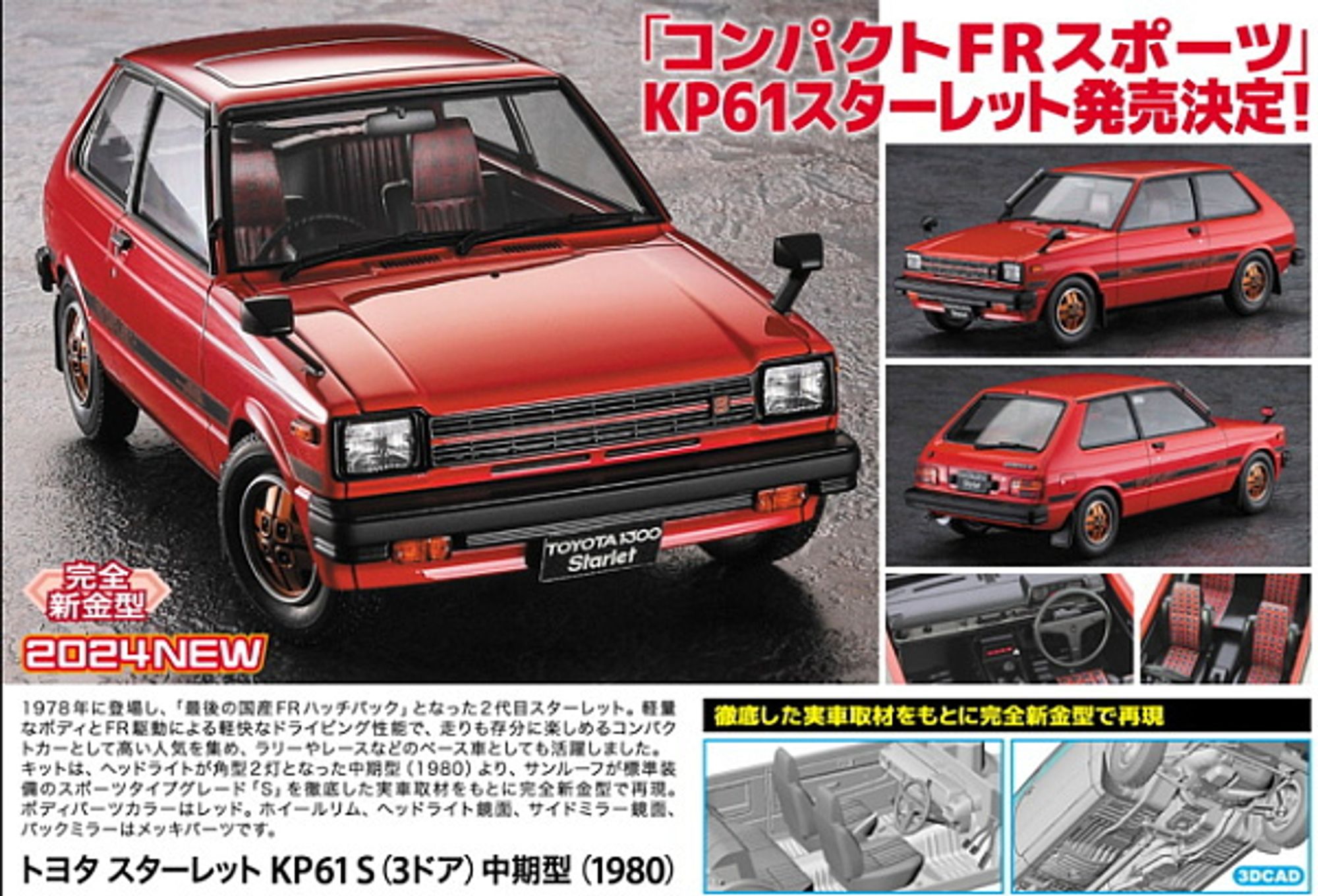 KP61スターレット