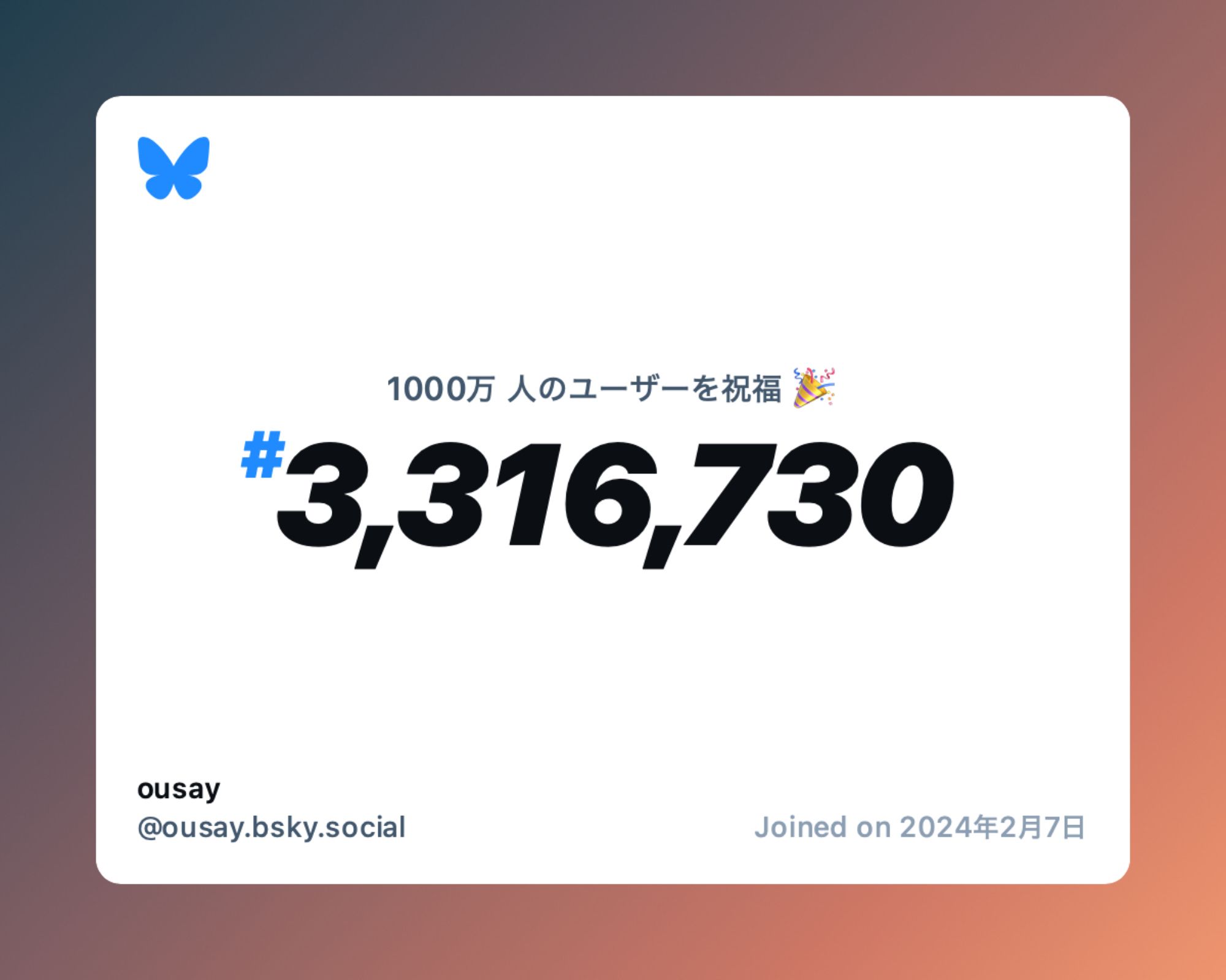 A virtual certificate with text "Celebrating 10M users on Bluesky, #3,316,730, ousay ‪@ousay.bsky.social‬, joined on 2024年2月7日"