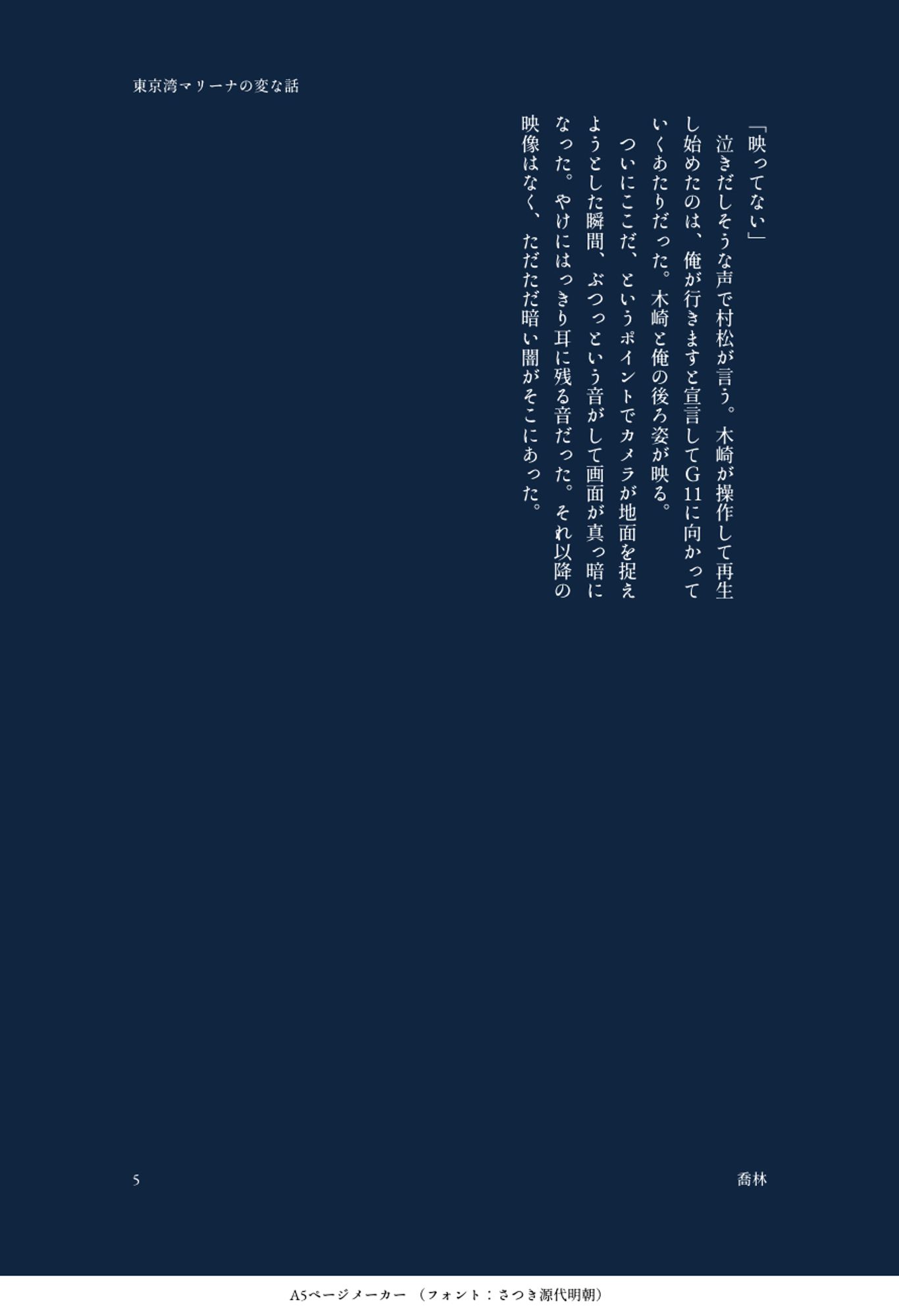 「映ってない」
泣きだしそうな声で村松が言う。木崎が操作して再生し始めたのは、俺が行きますと宣言してＧ11に向かっていくあたりだった。木崎と俺の後ろ姿が映る。
ついにここだ、というポイントでカメラが地面を捉えようとした瞬間、ぶつっという音がして画面が真っ暗になった。やけにはっきり耳に残る音だった。それ以降の映像はなく、ただただ暗い闇がそこにあった。