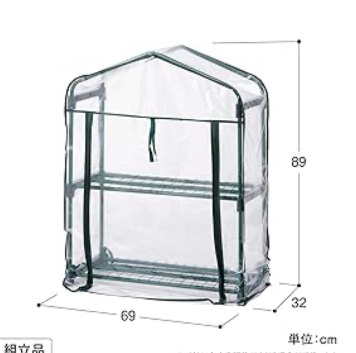 ビニールカバー付きの簡易温室