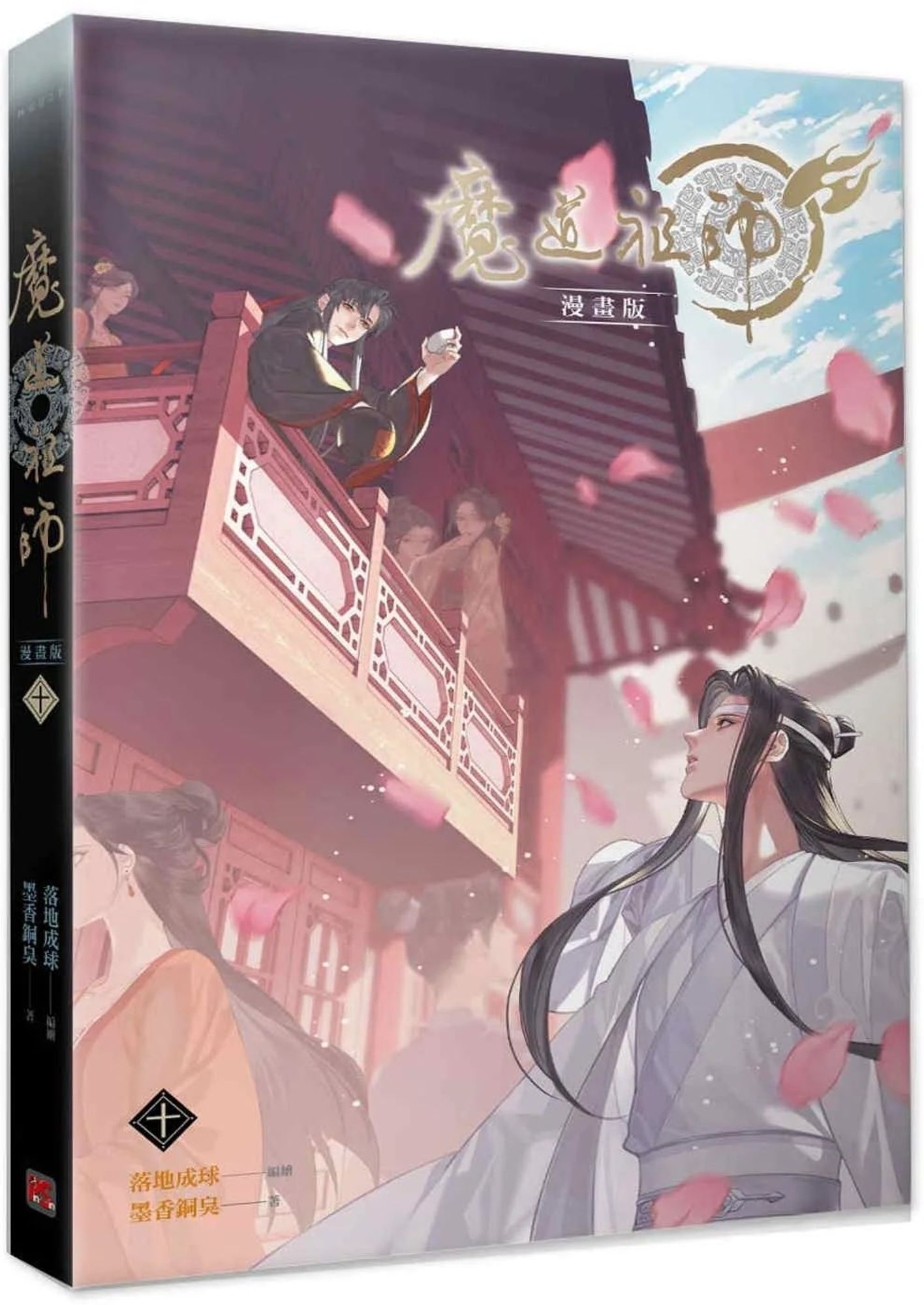 WangXian, mdzs manhua volume x (tw traditional chinese version)