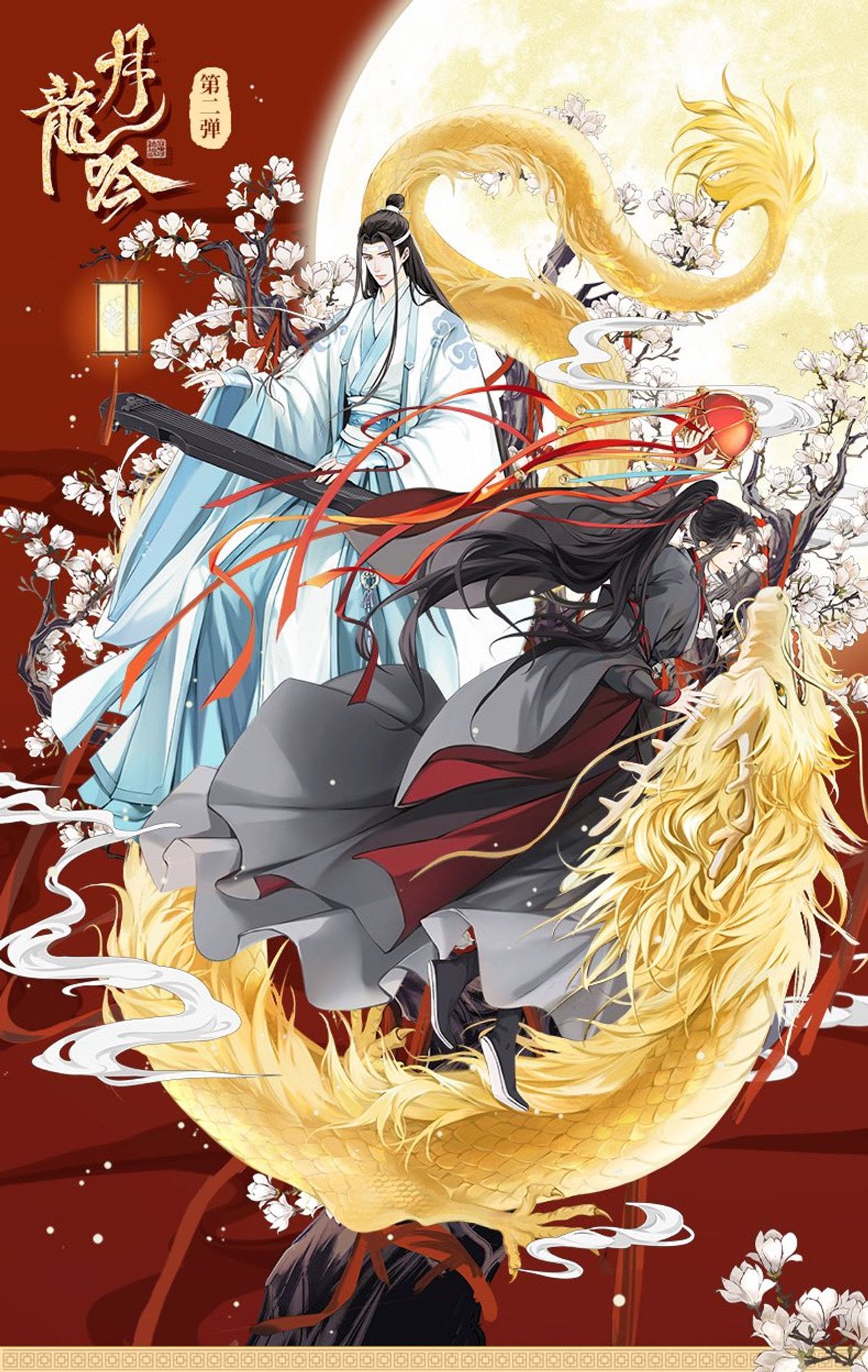 WangXian, mdzs donghua, new merchandise series 月龍吟, second edition, illustration by 乌索Yu