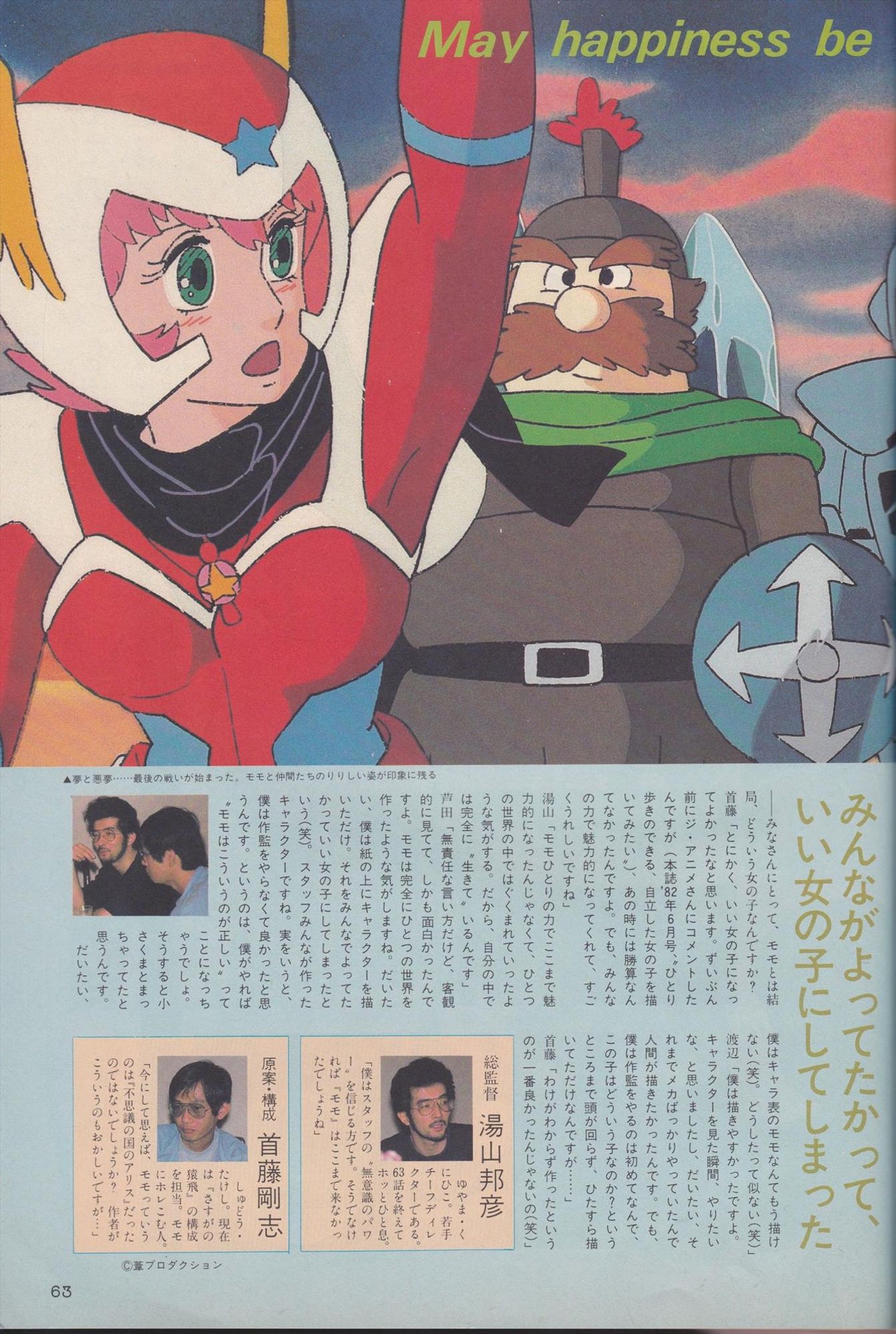 Scan from a Japanese magazine. Article about the end of the first Minky Momo series.